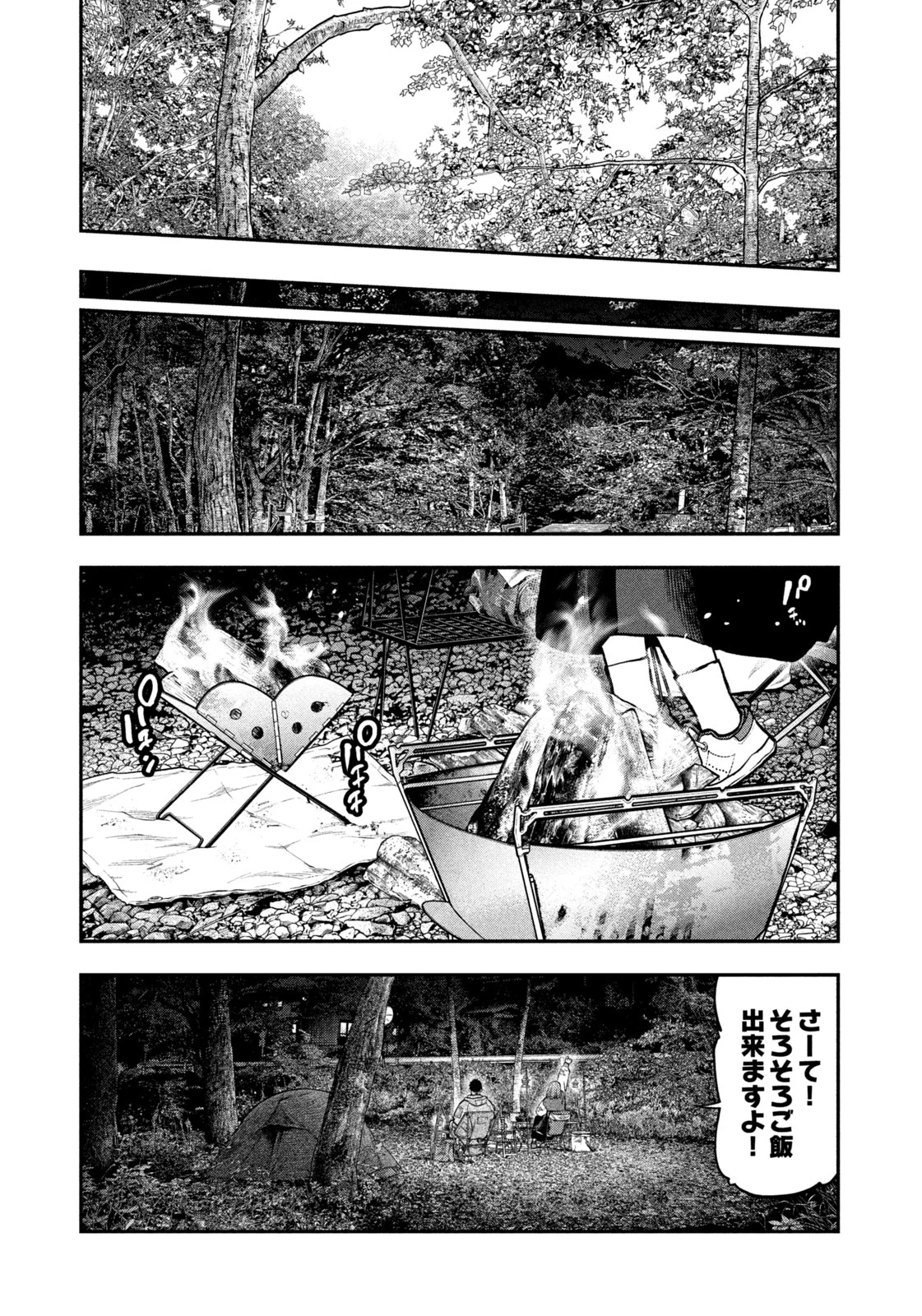 ふたりソロキャンプ 第96話 - 19