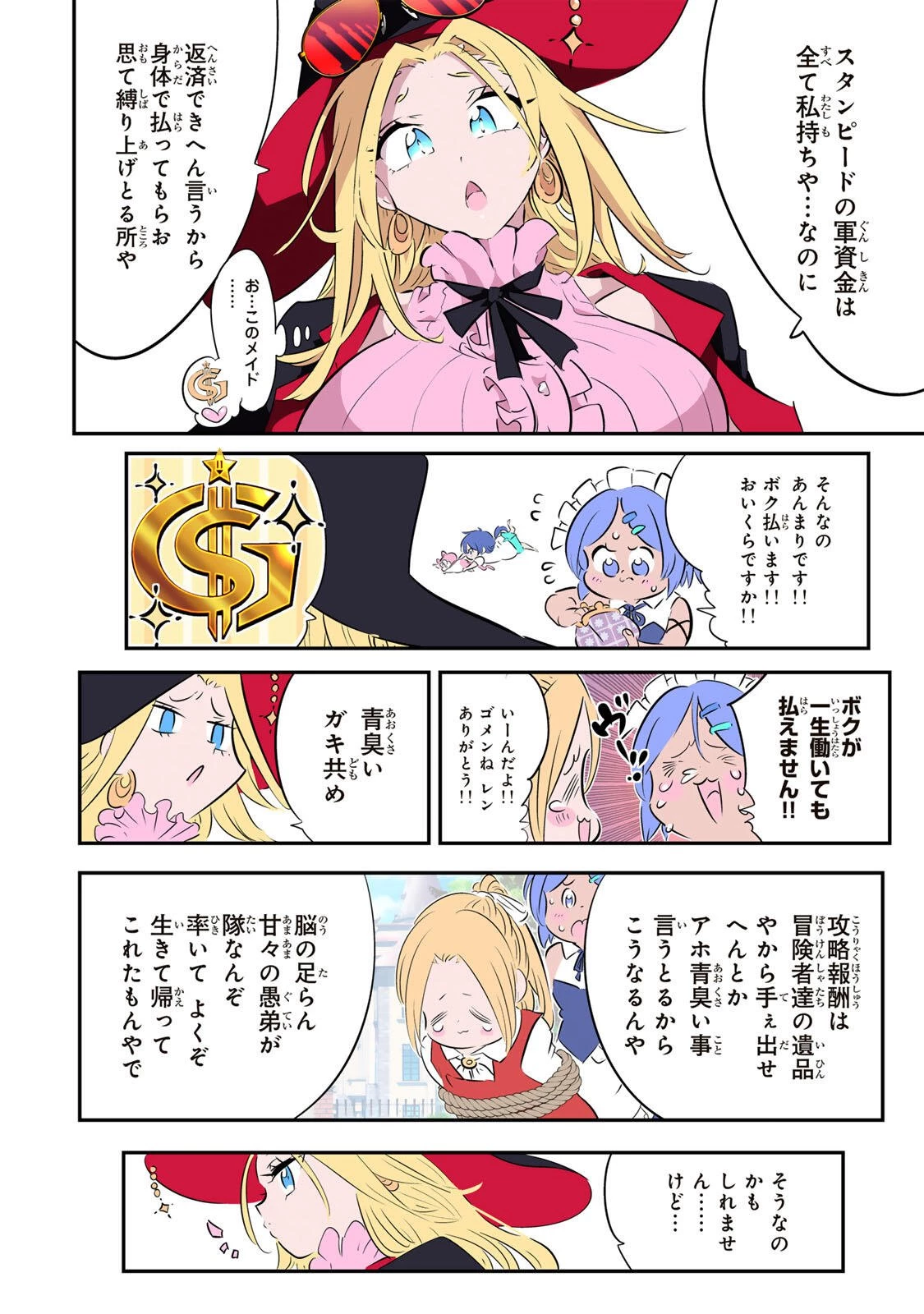 転生したら第七王子だったので、気ままに魔術を極めます 第214話 - 12