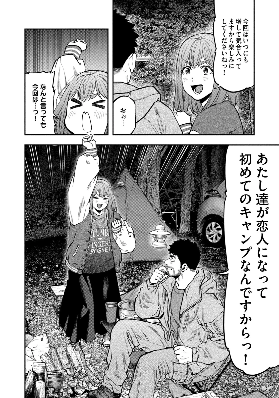 ふたりソロキャンプ 第96話 - 20