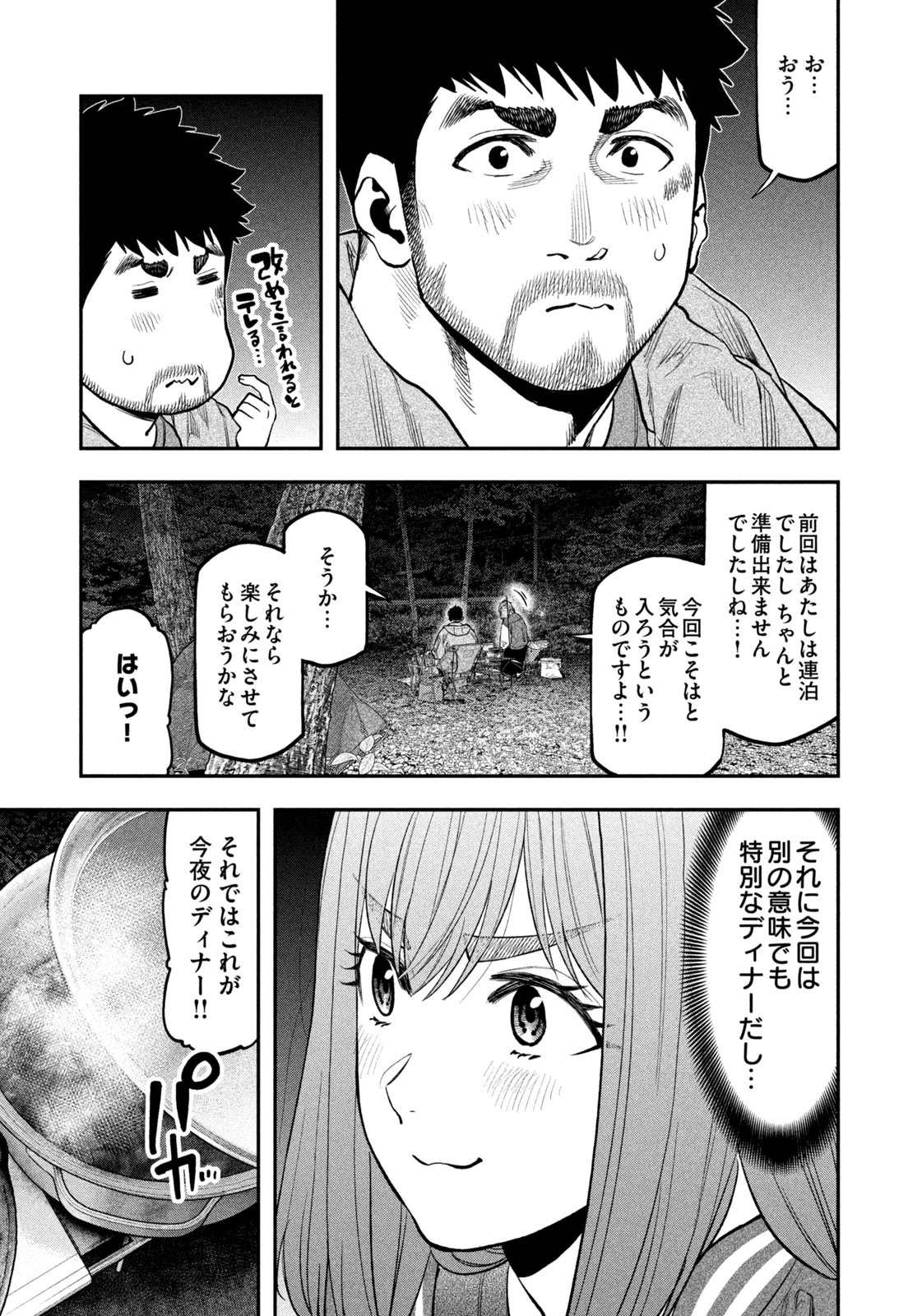 ふたりソロキャンプ 第96話 - 21