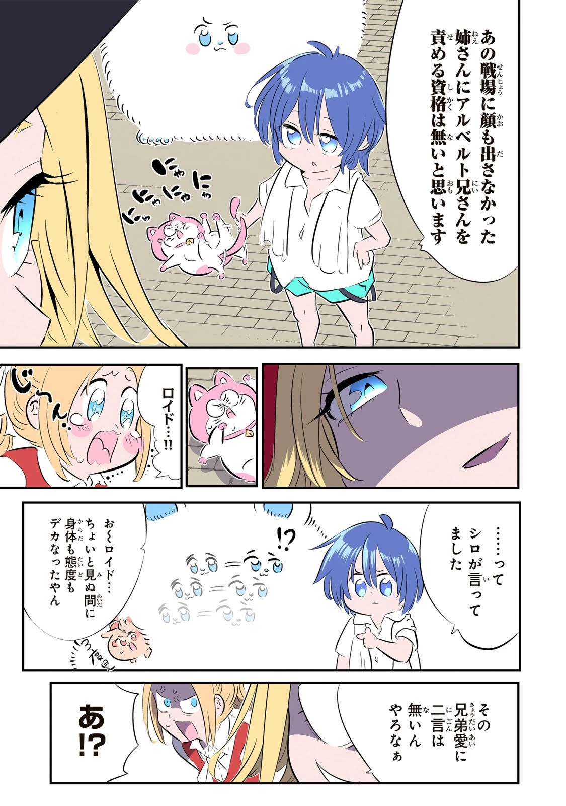 転生したら第七王子だったので、気ままに魔術を極めます 第214話 - 13