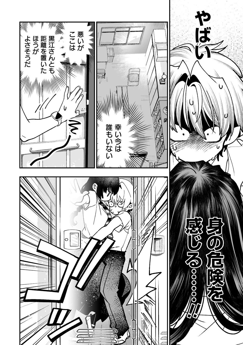 淫魔も逃げ出す黒江さん 第3話 - 18