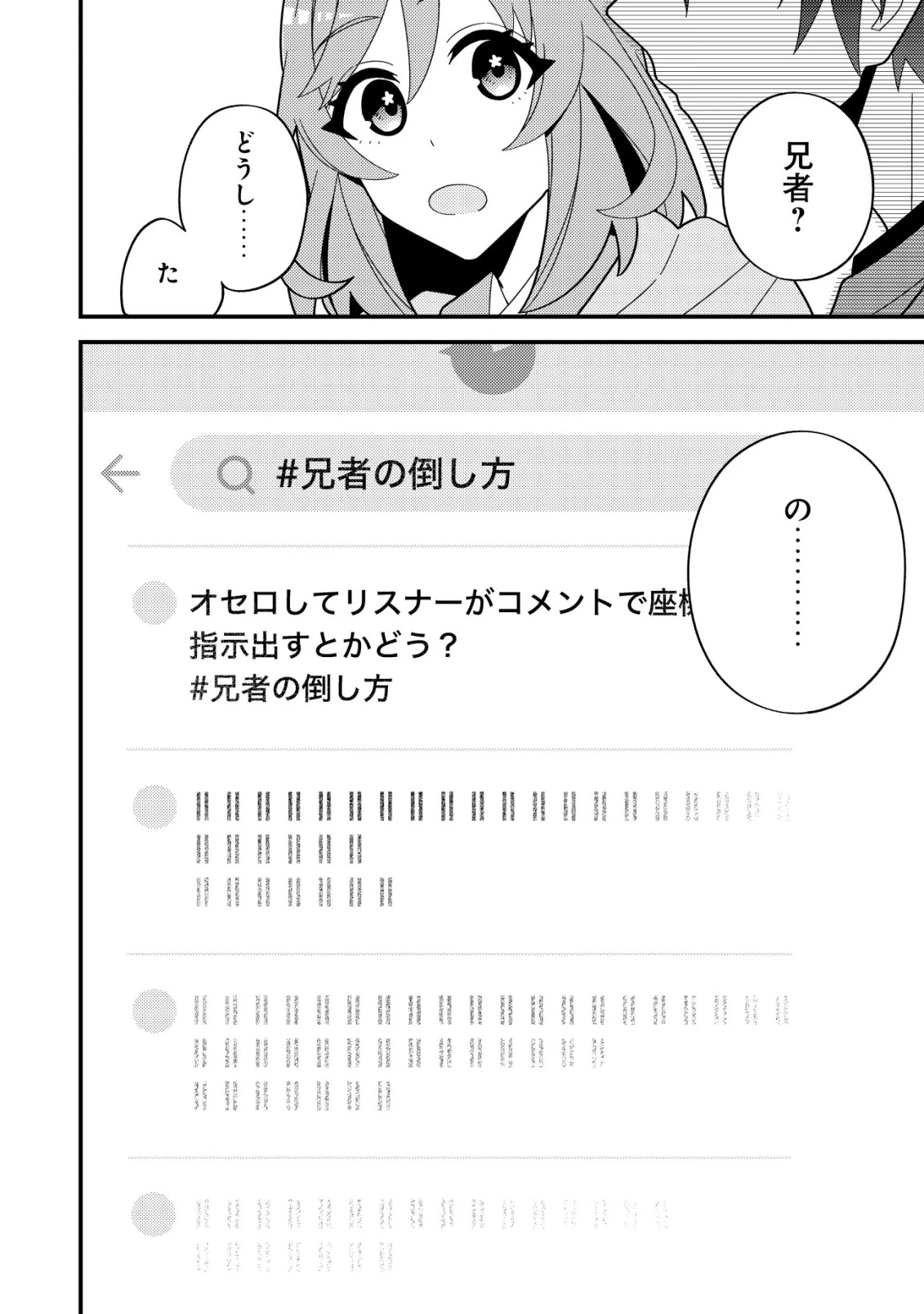 妹の配信に入り込んだらVTuber扱いされた件 第7話 - 20