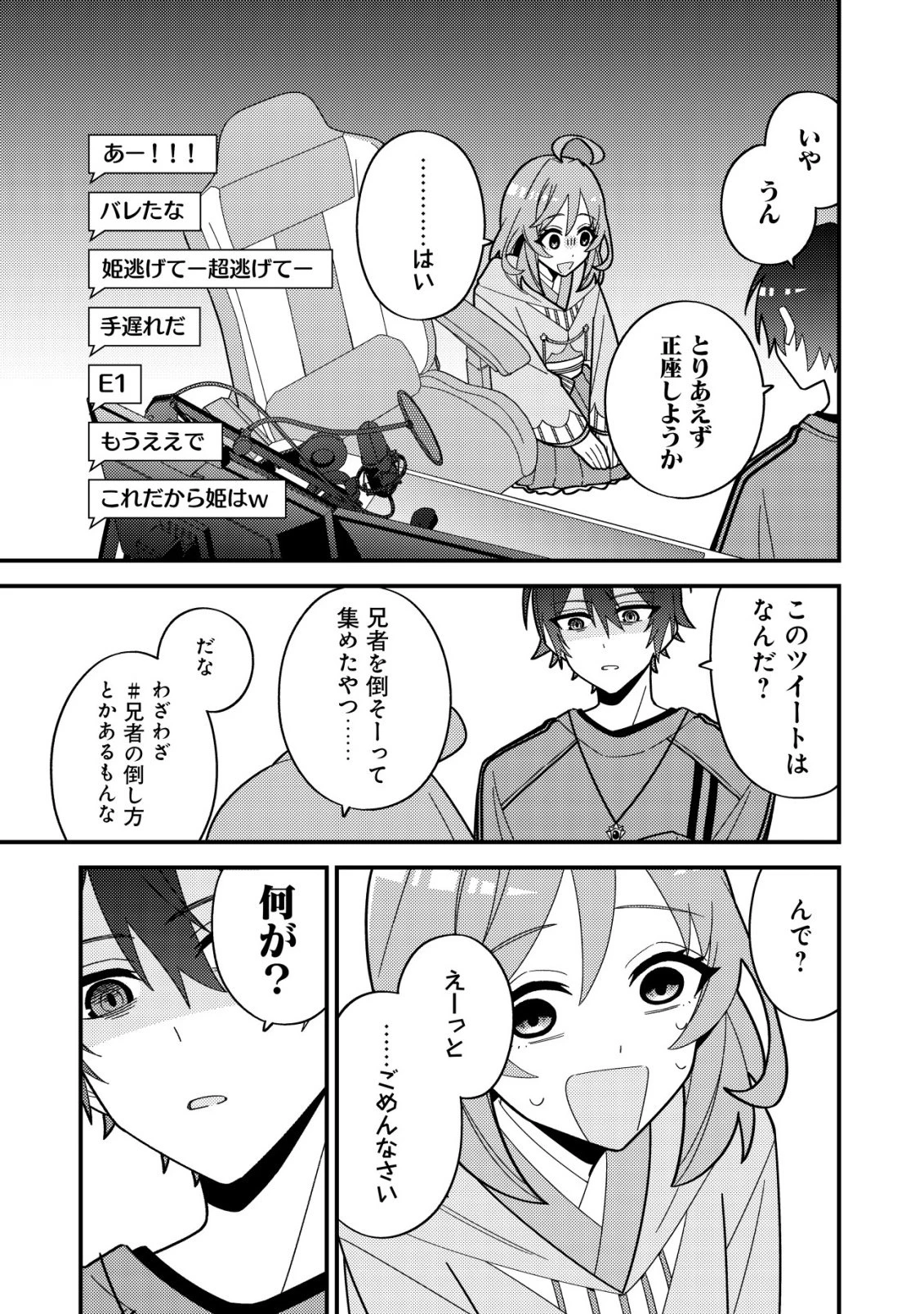 妹の配信に入り込んだらVTuber扱いされた件 第7話 - 21