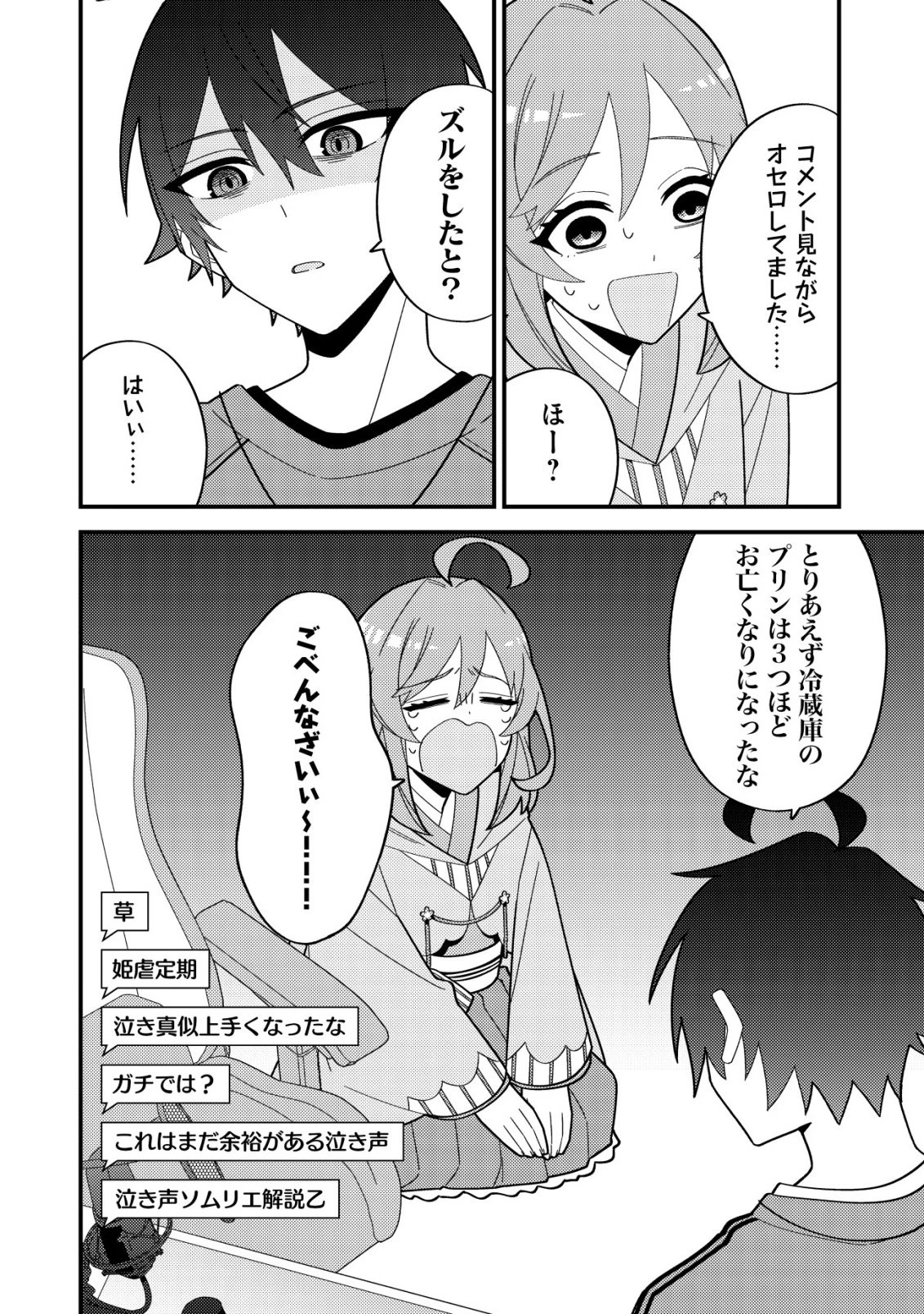妹の配信に入り込んだらVTuber扱いされた件 第7話 - 22