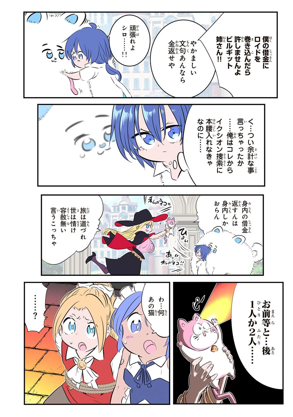 転生したら第七王子だったので、気ままに魔術を極めます 第214話 - 14