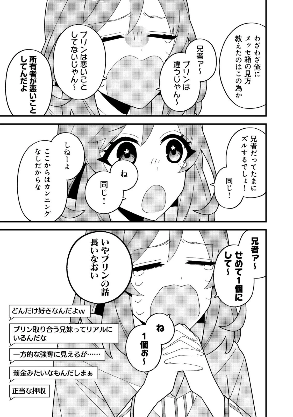 妹の配信に入り込んだらVTuber扱いされた件 第7話 - 23