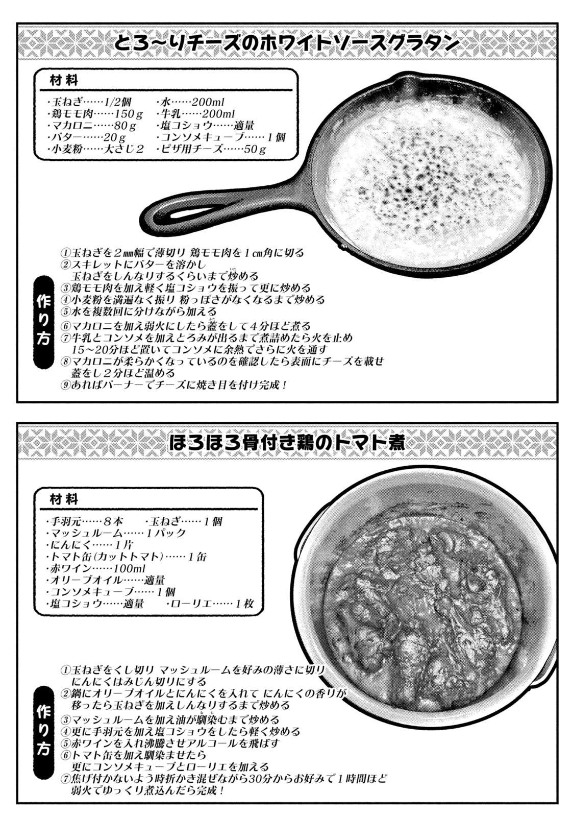 ふたりソロキャンプ 第96話 - 23