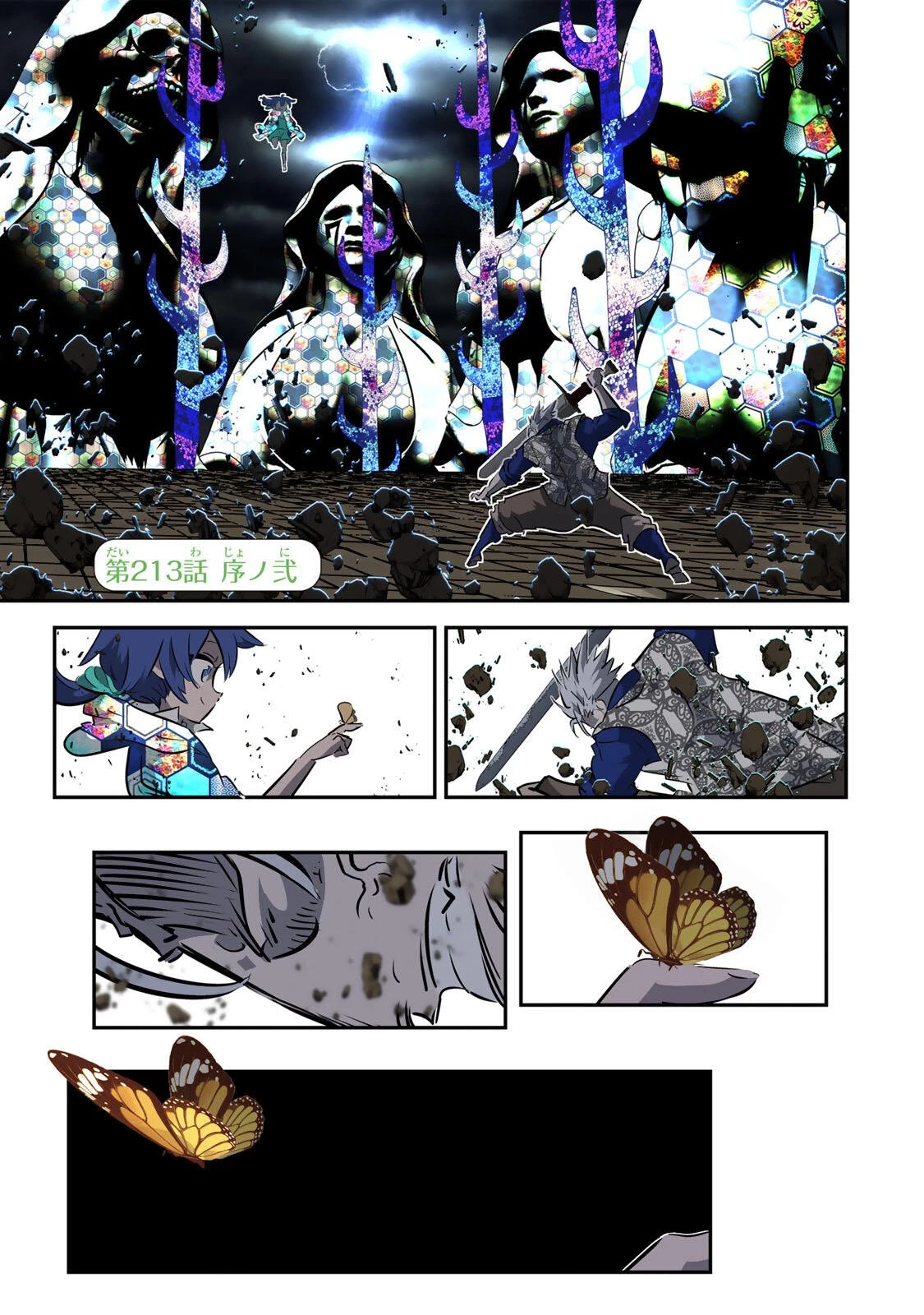 転生したら第七王子だったので、気ままに魔術を極めます 第213話 - 1