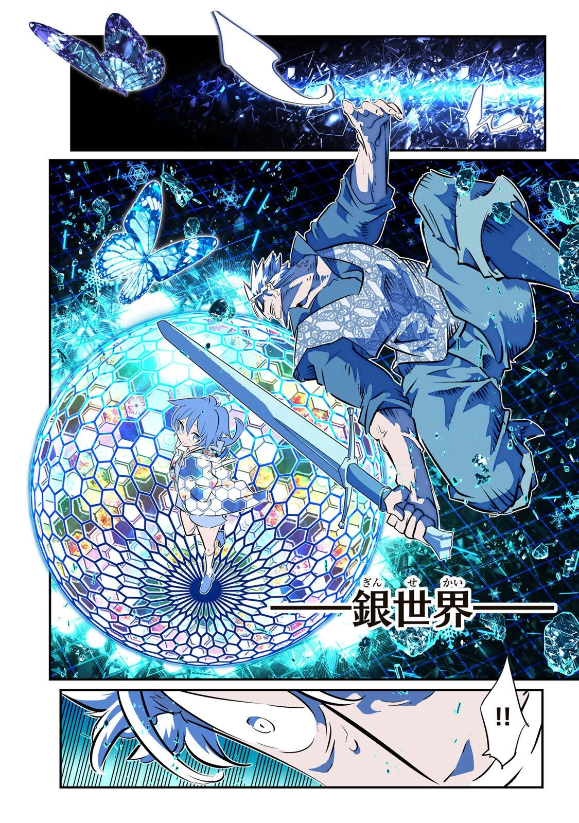 転生したら第七王子だったので、気ままに魔術を極めます 第213話 - 2