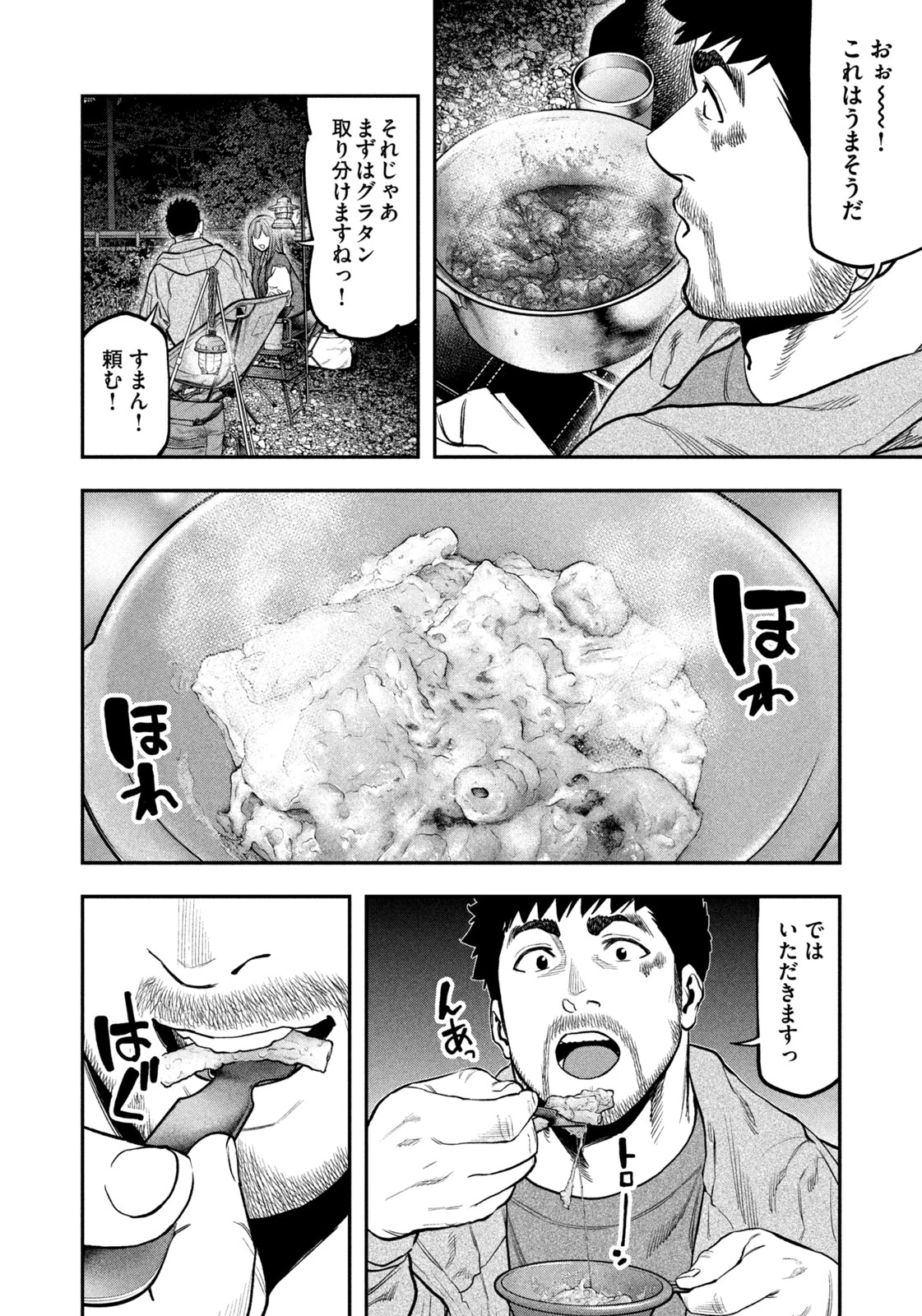 ふたりソロキャンプ 第96話 - 24