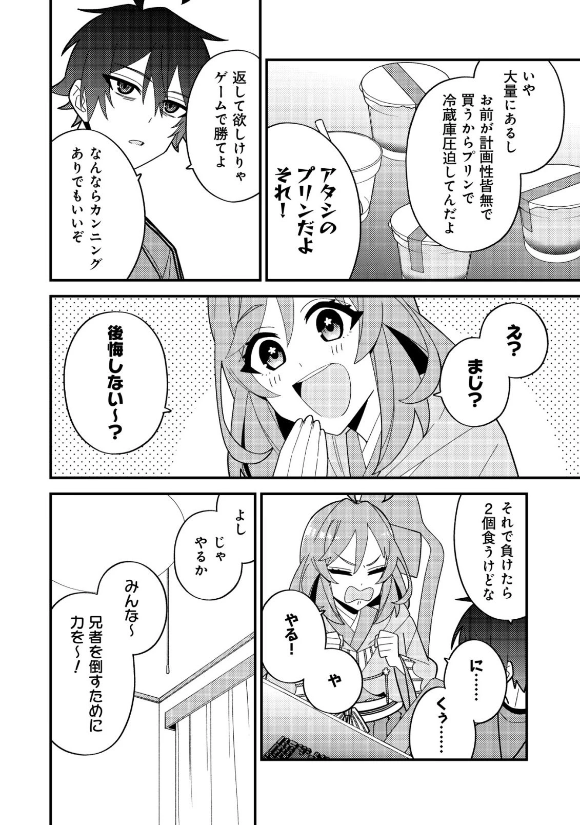 妹の配信に入り込んだらVTuber扱いされた件 第7話 - 26