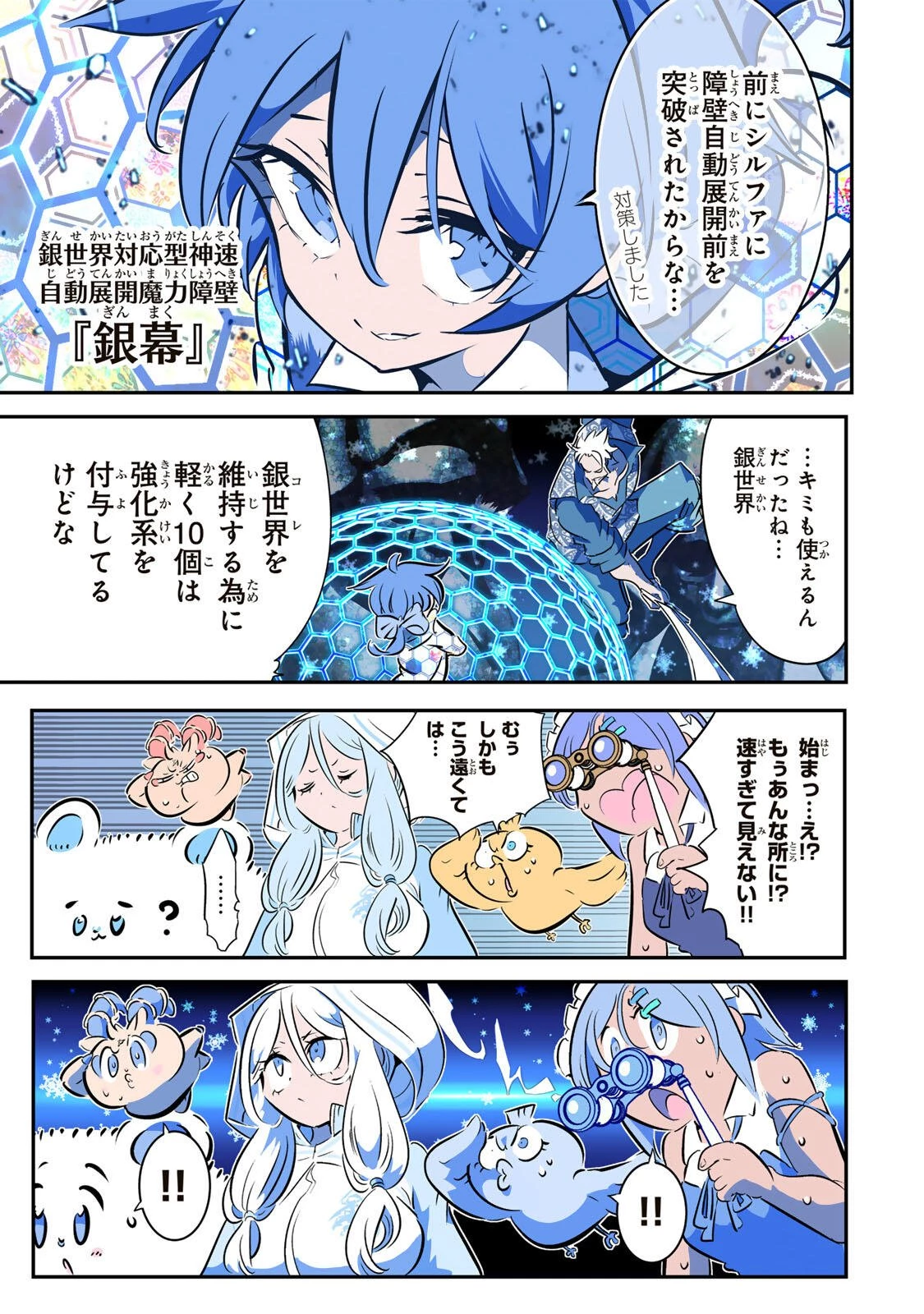 転生したら第七王子だったので、気ままに魔術を極めます 第213話 - 3