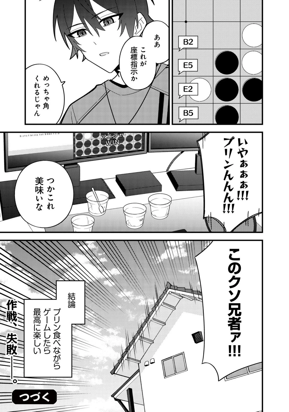妹の配信に入り込んだらVTuber扱いされた件 第7話 - 27