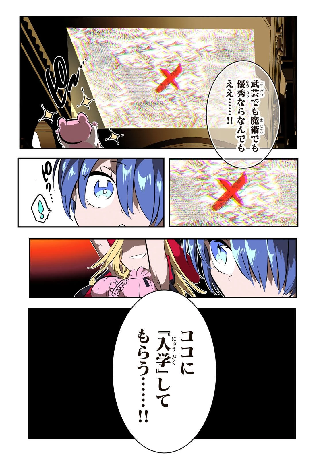 転生したら第七王子だったので、気ままに魔術を極めます 第214話 - 15