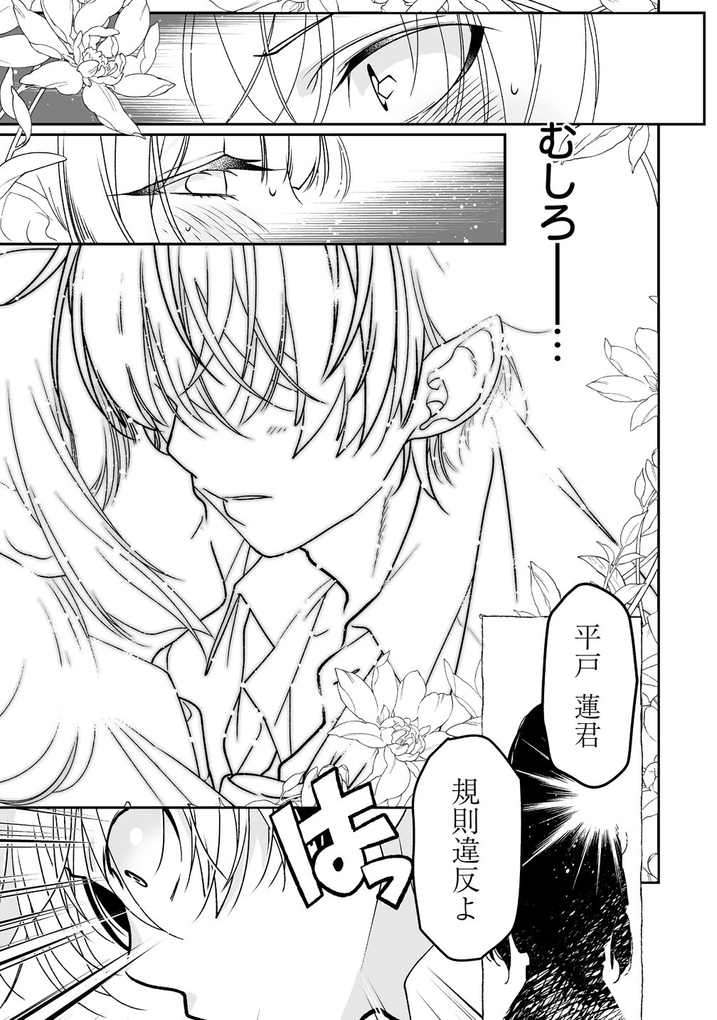 淫魔も逃げ出す黒江さん 第3話 - 23