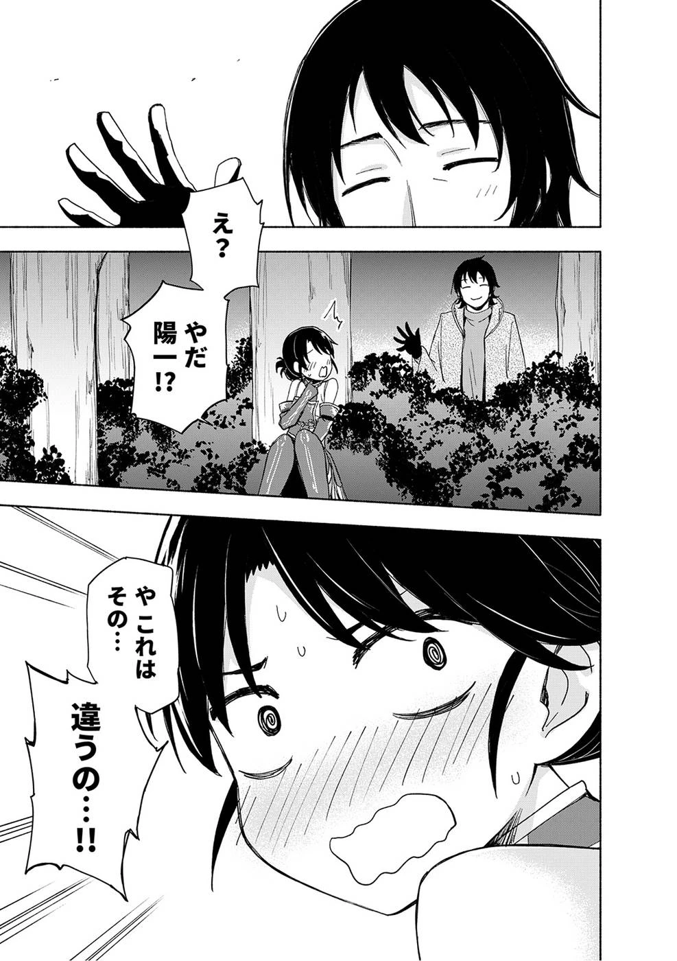 えっ、転移失敗!? ……成功？ 第21話 - 1