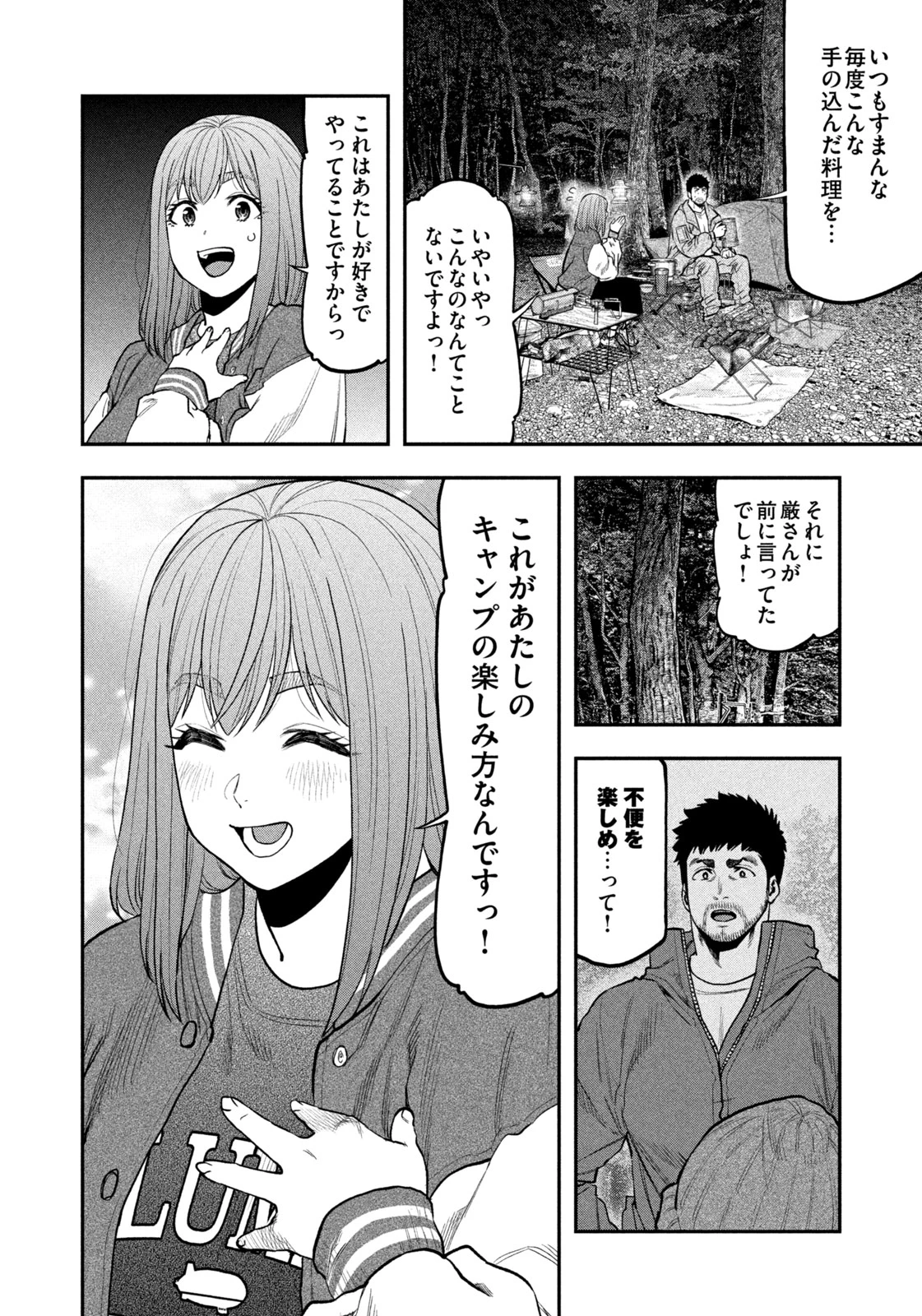 ふたりソロキャンプ 第96話 - 26