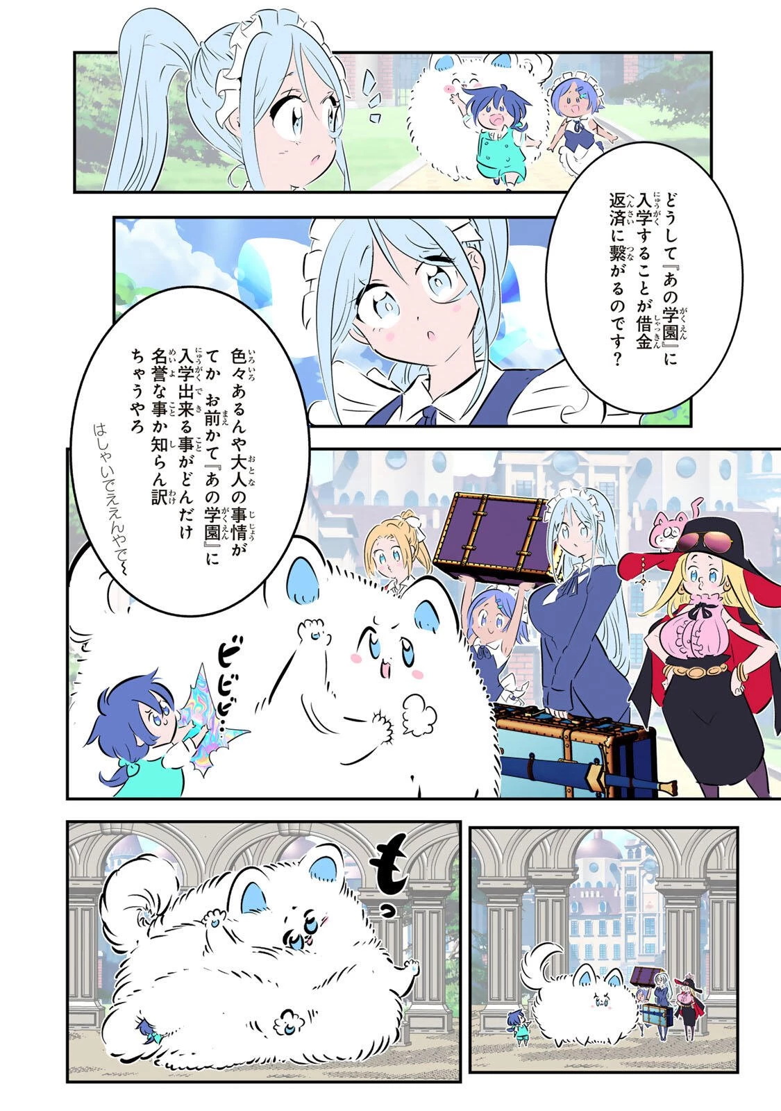 転生したら第七王子だったので、気ままに魔術を極めます 第214話 - 16