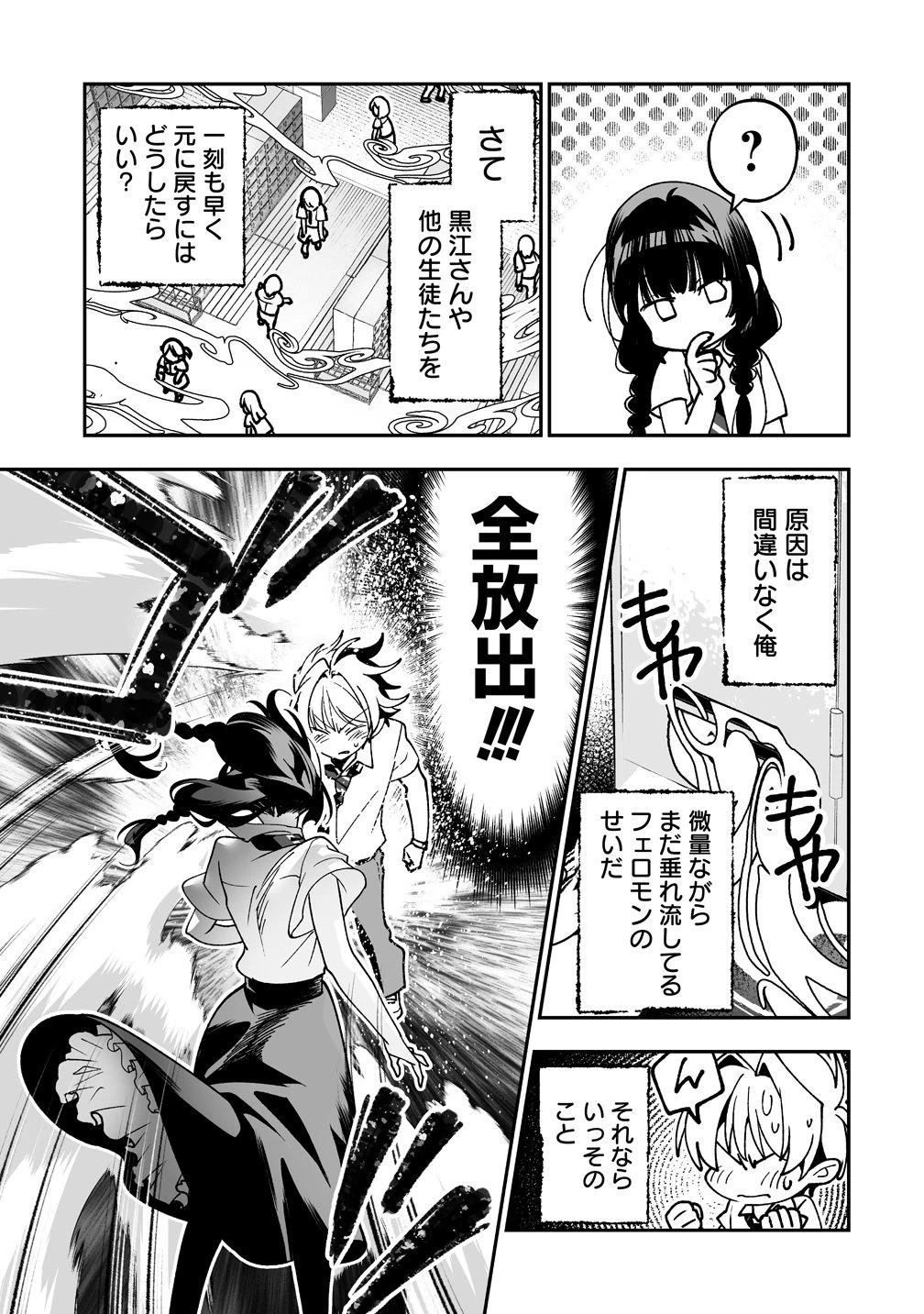 淫魔も逃げ出す黒江さん 第3話 - 25