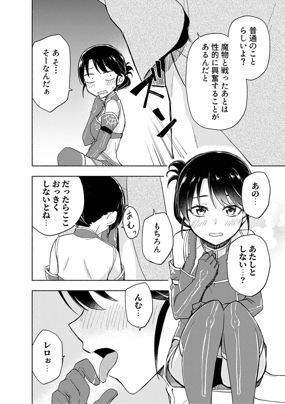 えっ、転移失敗!? ……成功？ 第21話 - 2
