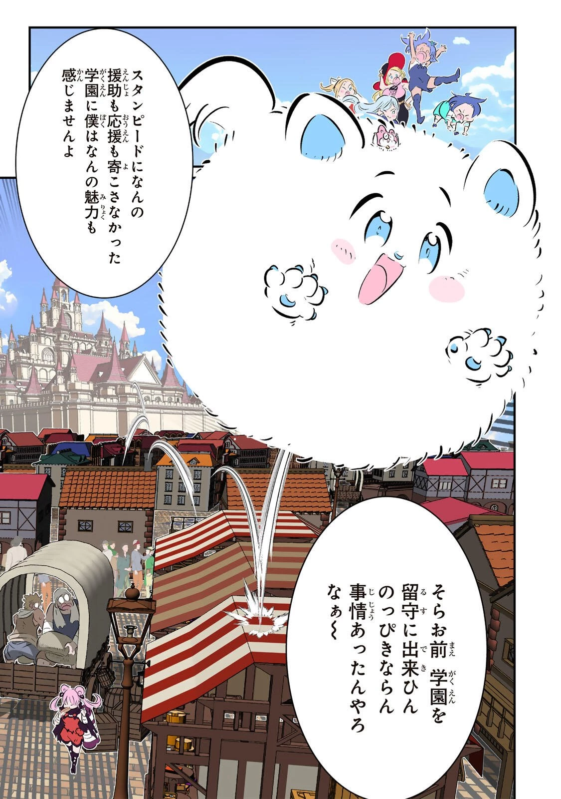 転生したら第七王子だったので、気ままに魔術を極めます 第214話 - 17