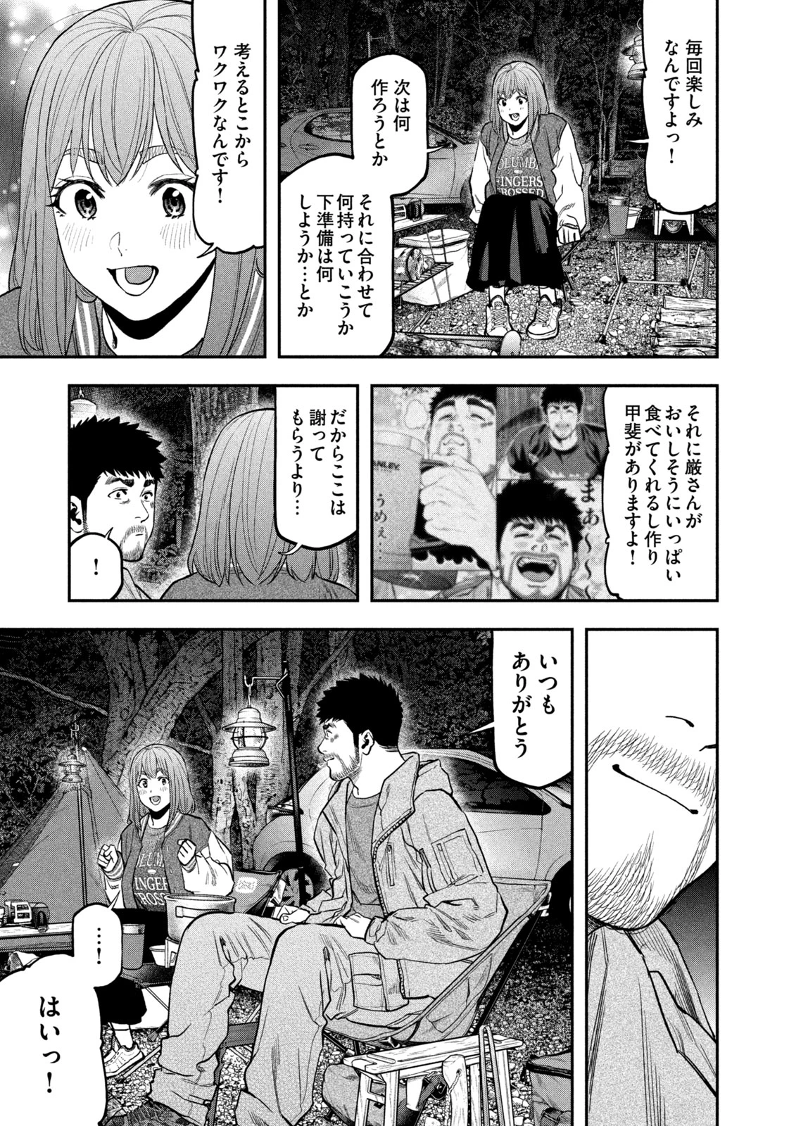 ふたりソロキャンプ 第96話 - 27