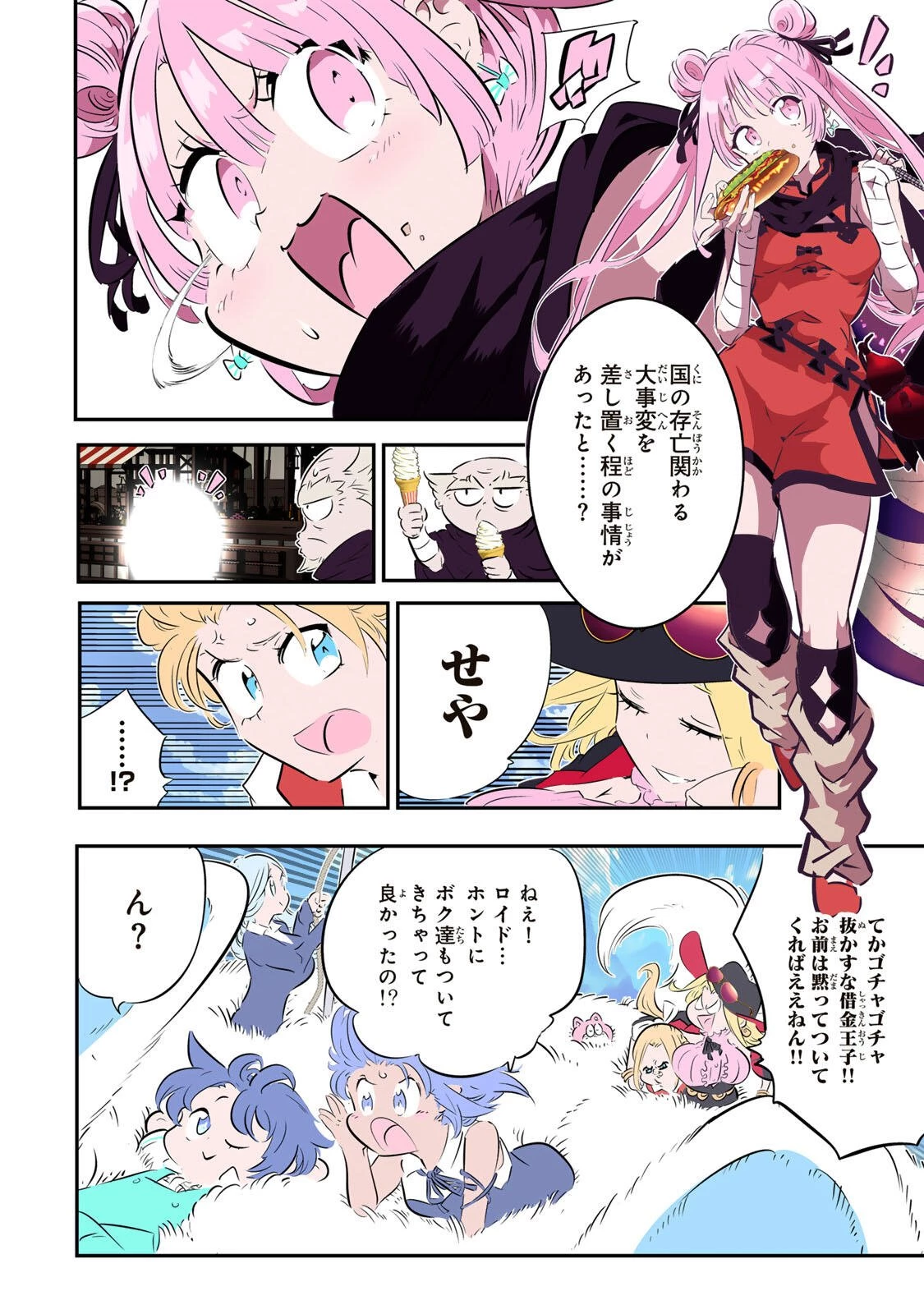 転生したら第七王子だったので、気ままに魔術を極めます 第214話 - 18