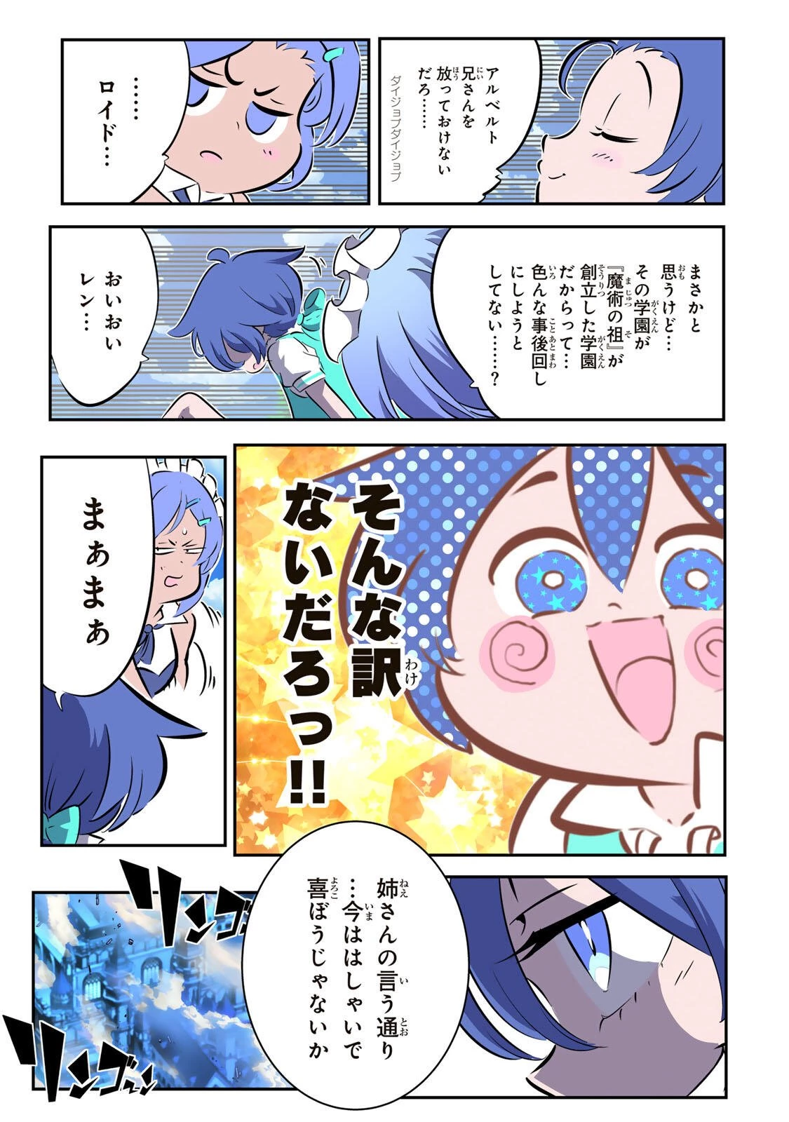 転生したら第七王子だったので、気ままに魔術を極めます 第214話 - 19
