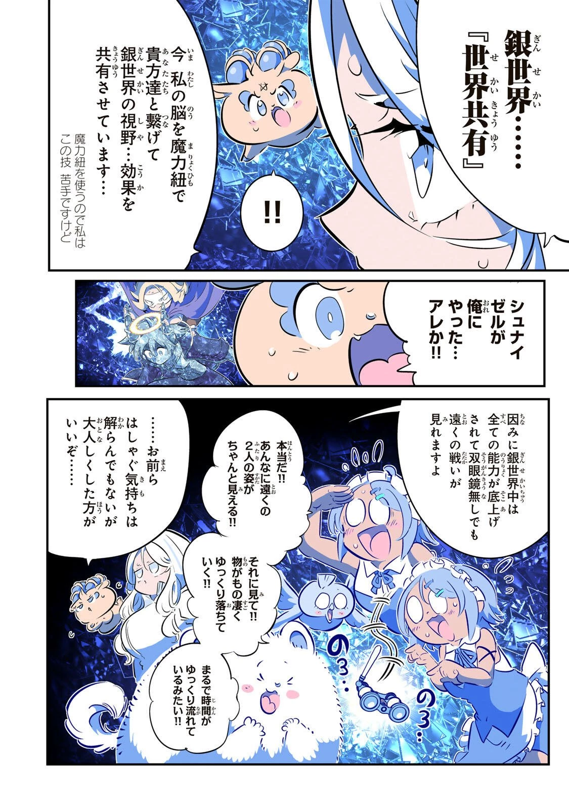 転生したら第七王子だったので、気ままに魔術を極めます 第213話 - 4