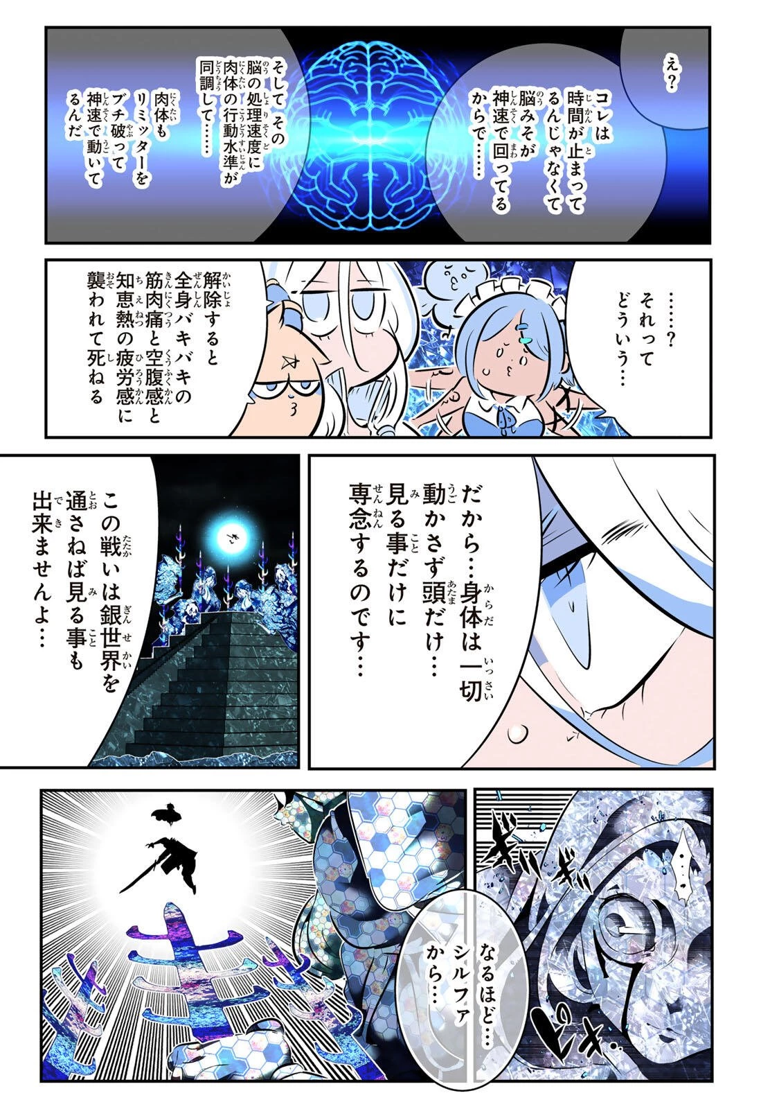 転生したら第七王子だったので、気ままに魔術を極めます 第213話 - 5