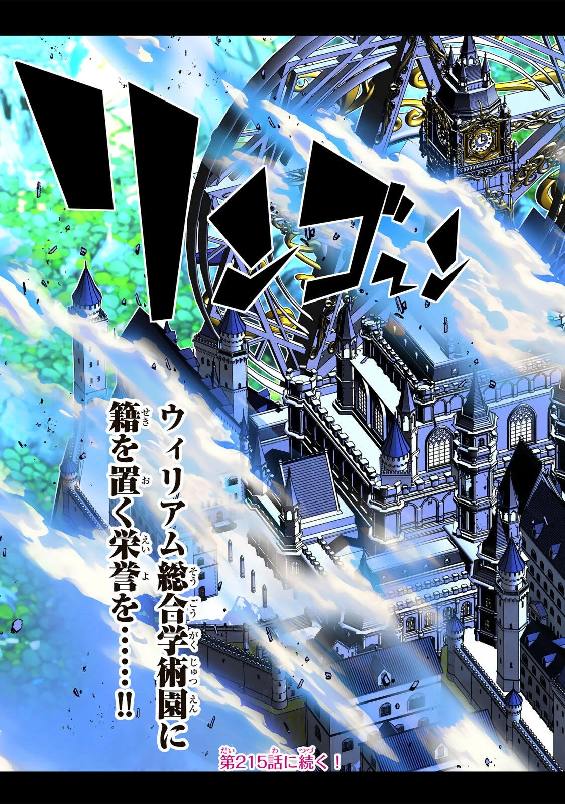 転生したら第七王子だったので、気ままに魔術を極めます 第214話 - 21