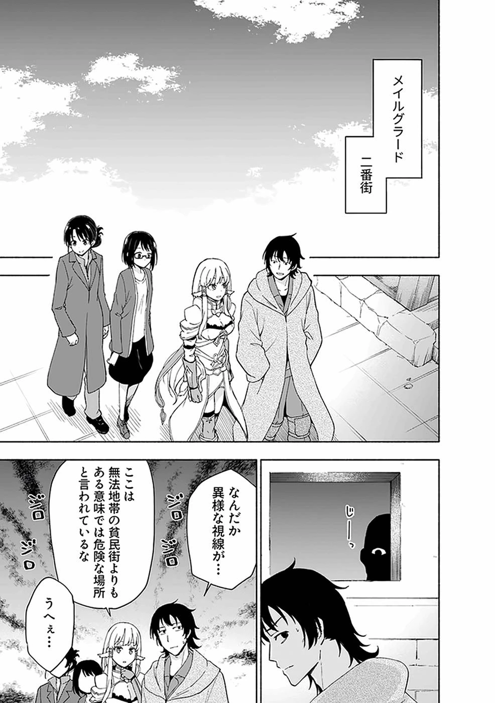 えっ、転移失敗!? ……成功？ 第20話 - 1