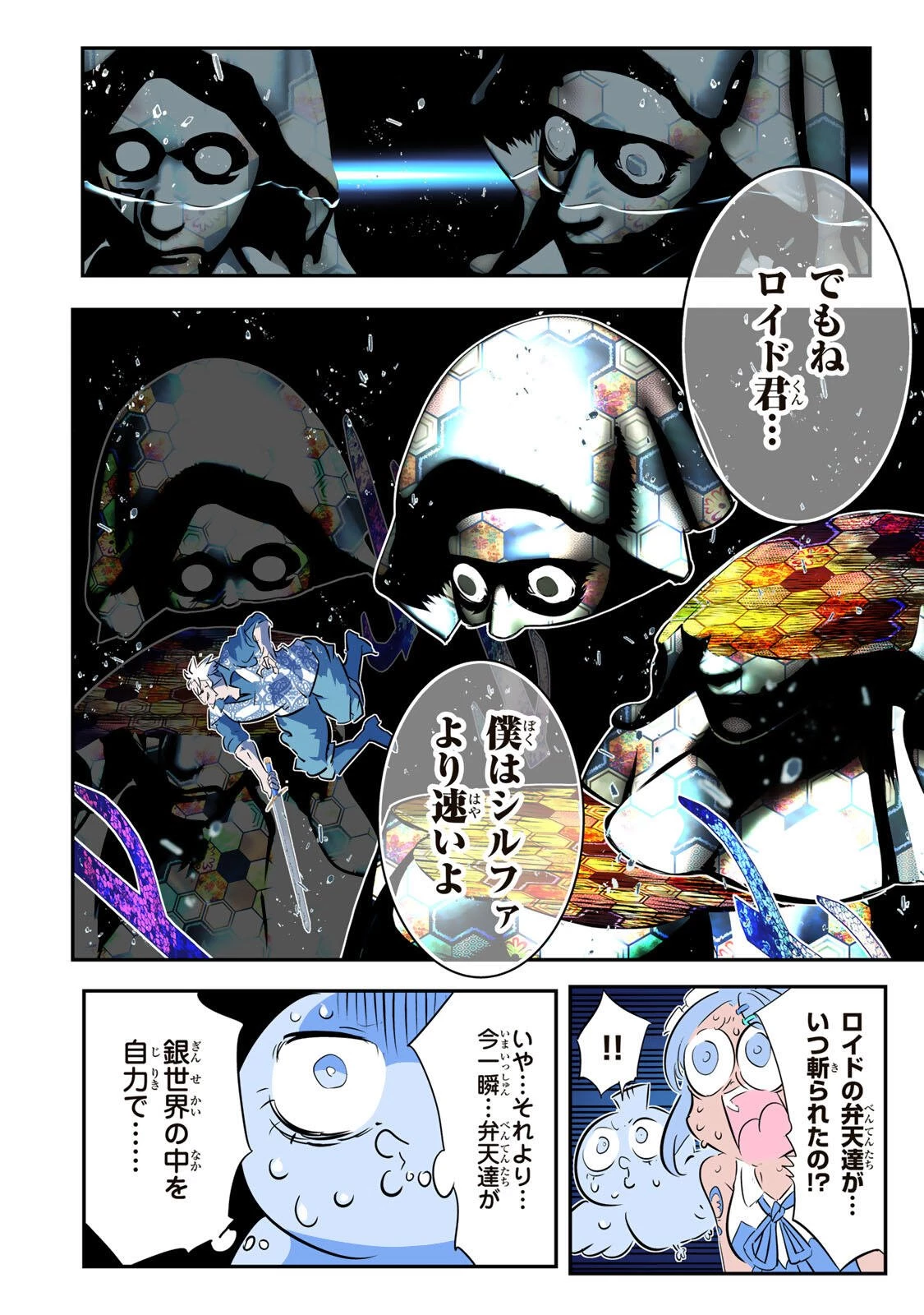 転生したら第七王子だったので、気ままに魔術を極めます 第213話 - 6