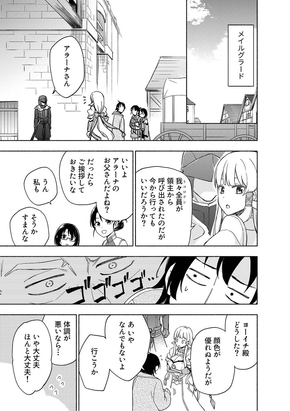 えっ、転移失敗!? ……成功？ 第21話 - 7