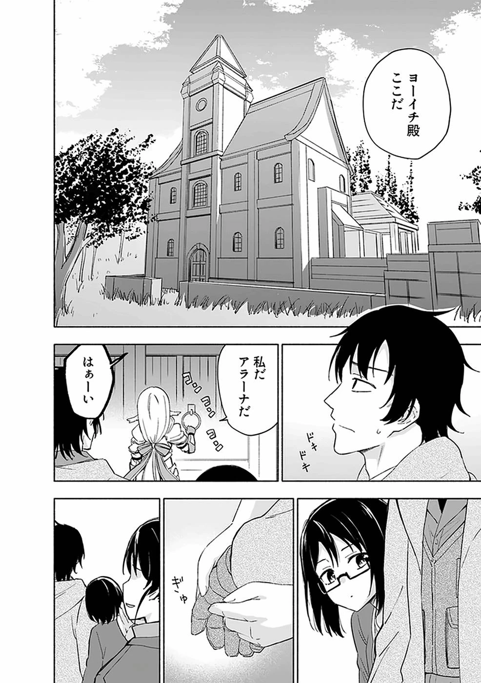 えっ、転移失敗!? ……成功？ 第20話 - 2