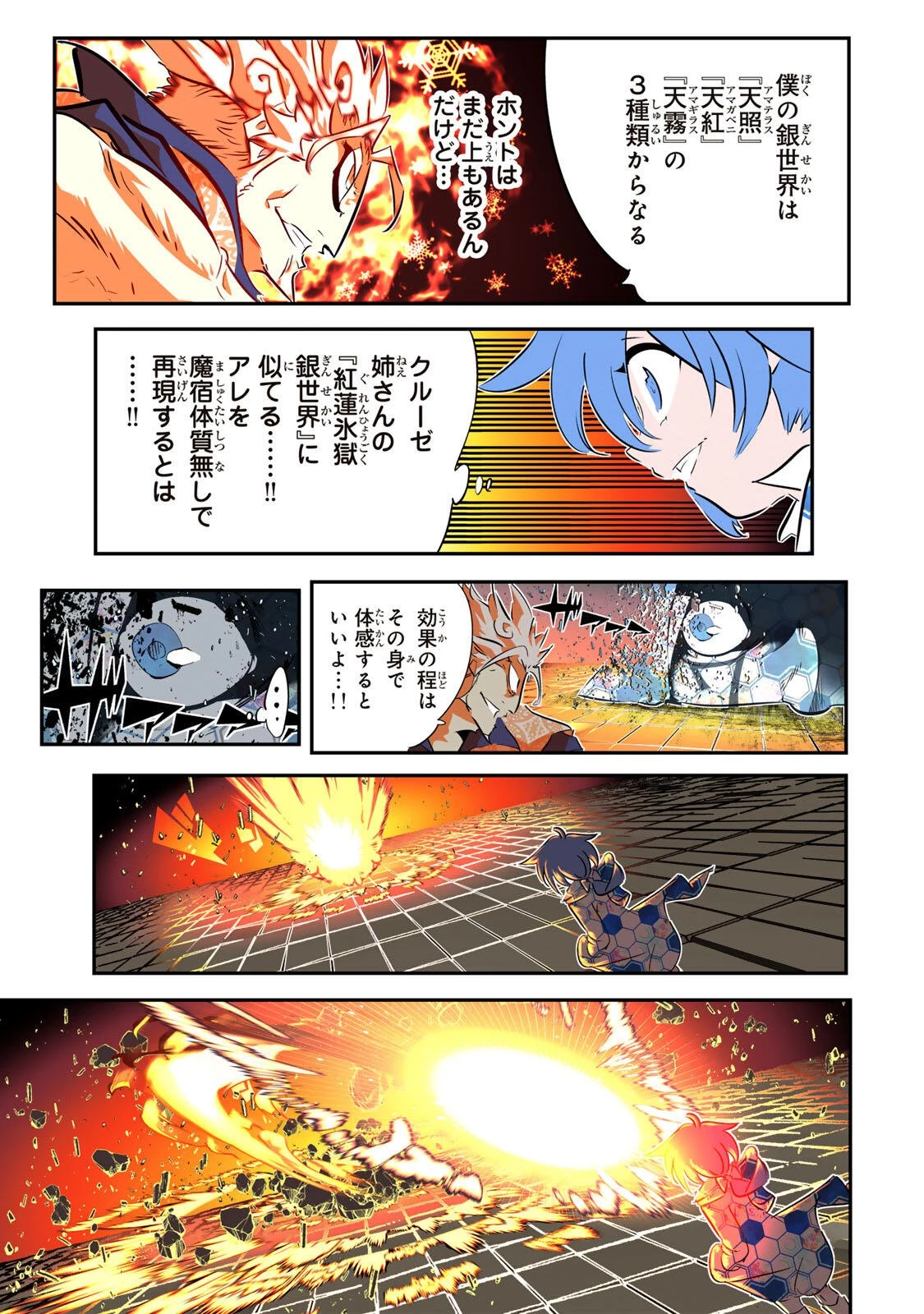 転生したら第七王子だったので、気ままに魔術を極めます 第213話 - 9