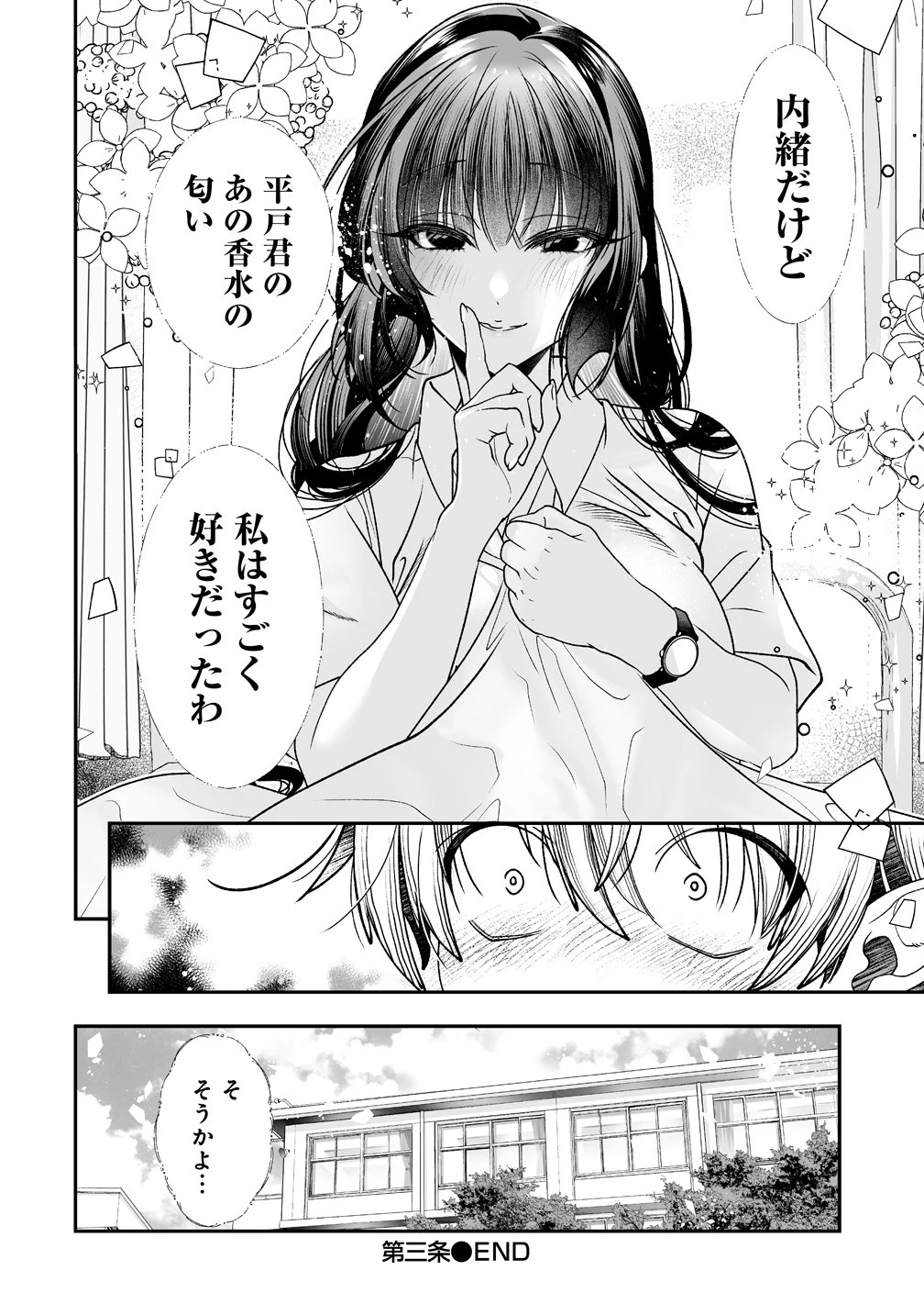 淫魔も逃げ出す黒江さん 第3話 - 30