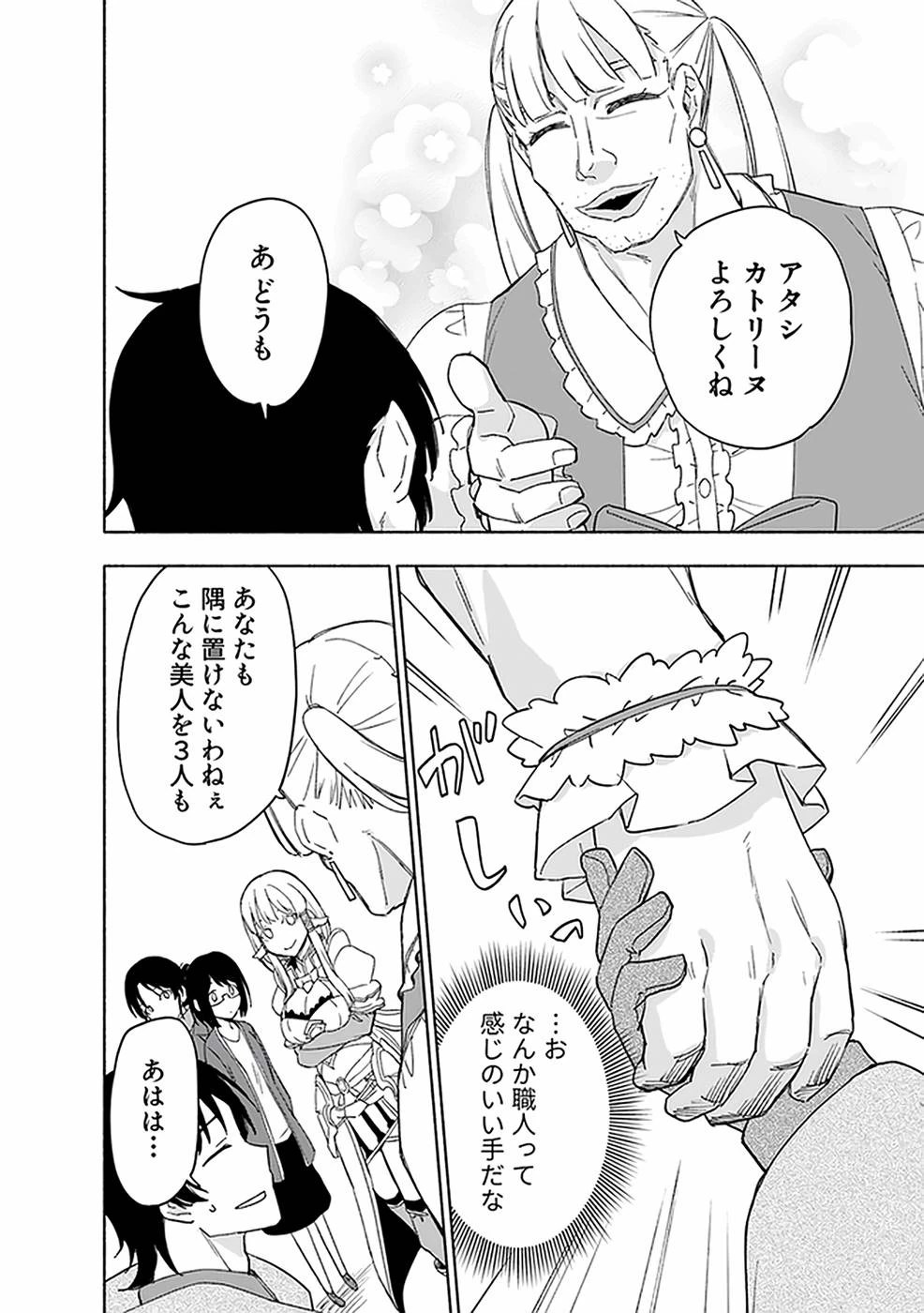 えっ、転移失敗!? ……成功？ 第20話 - 4