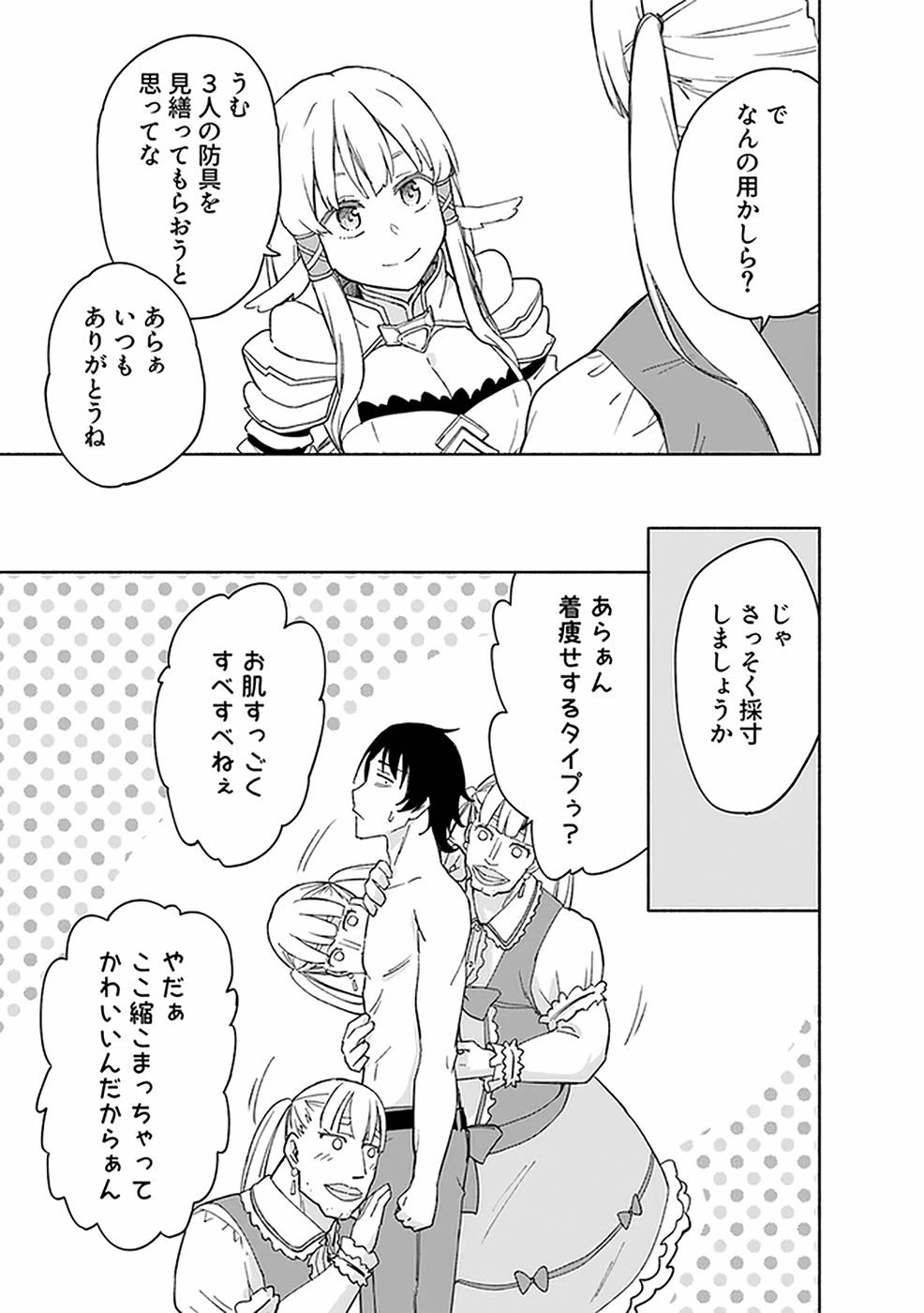 えっ、転移失敗!? ……成功？ 第20話 - 5