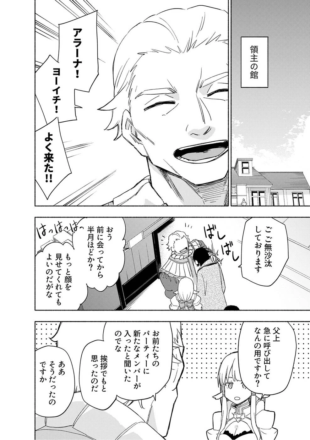 えっ、転移失敗!? ……成功？ 第21話 - 8