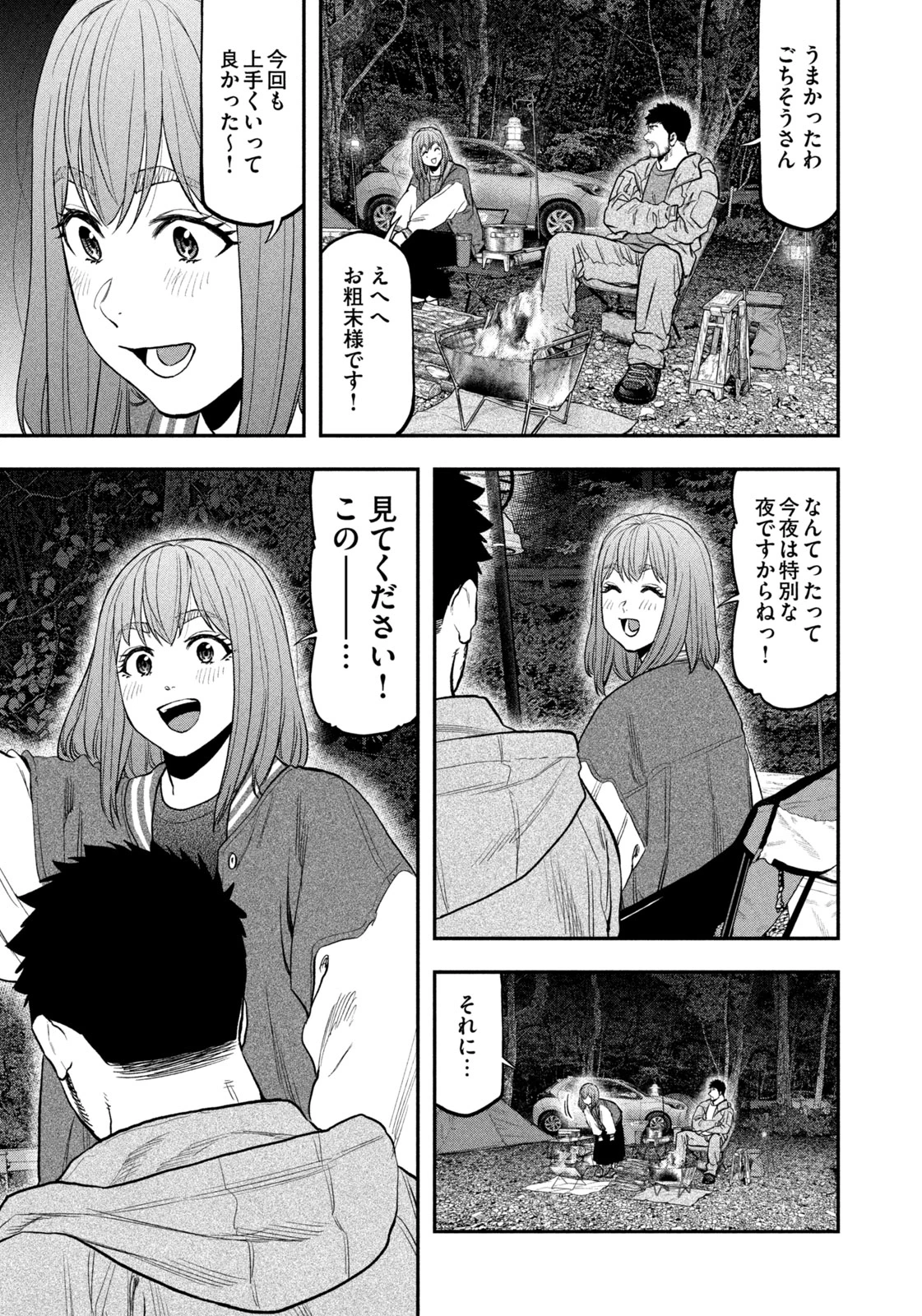ふたりソロキャンプ 第96話 - 33