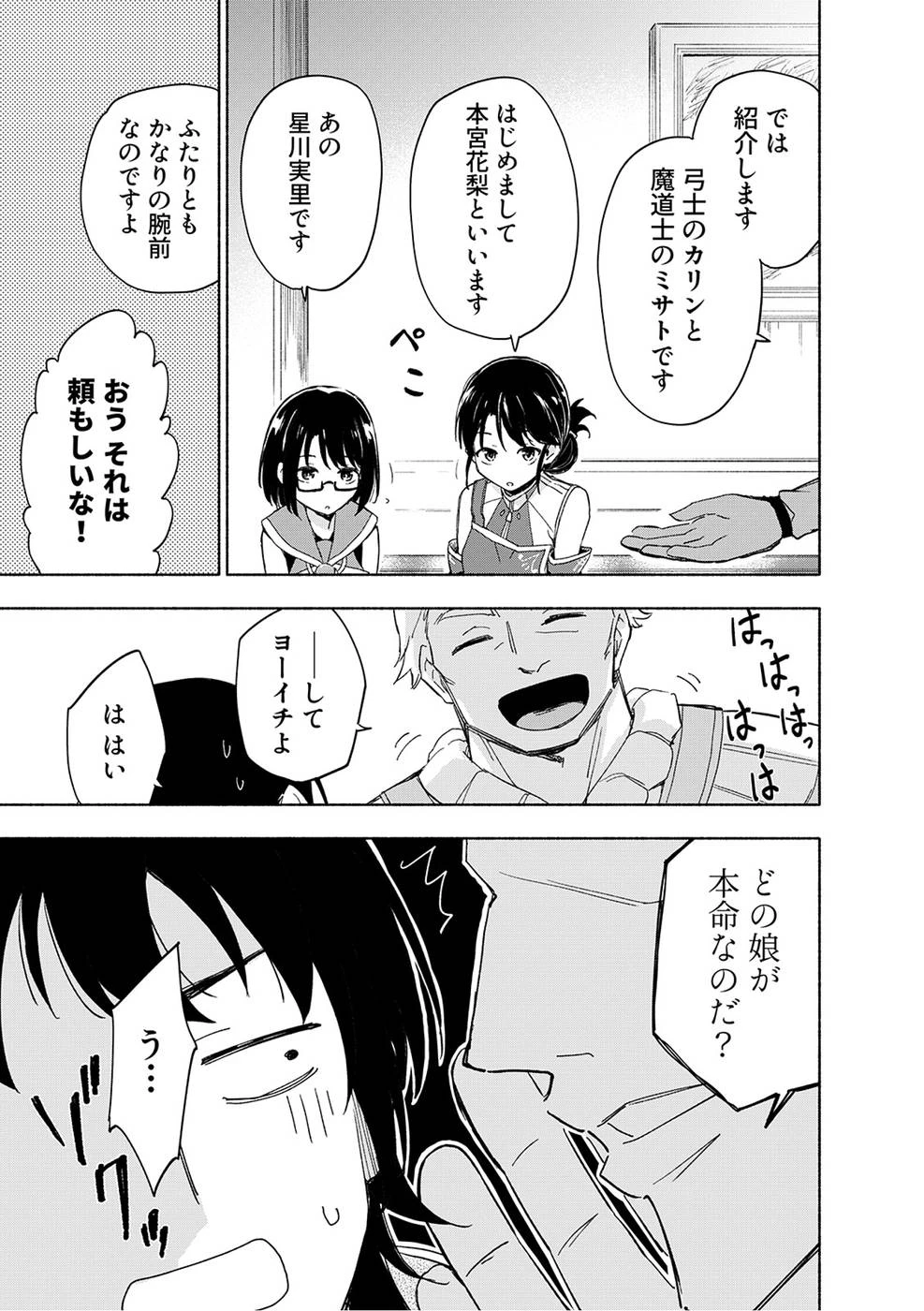 えっ、転移失敗!? ……成功？ 第21話 - 9