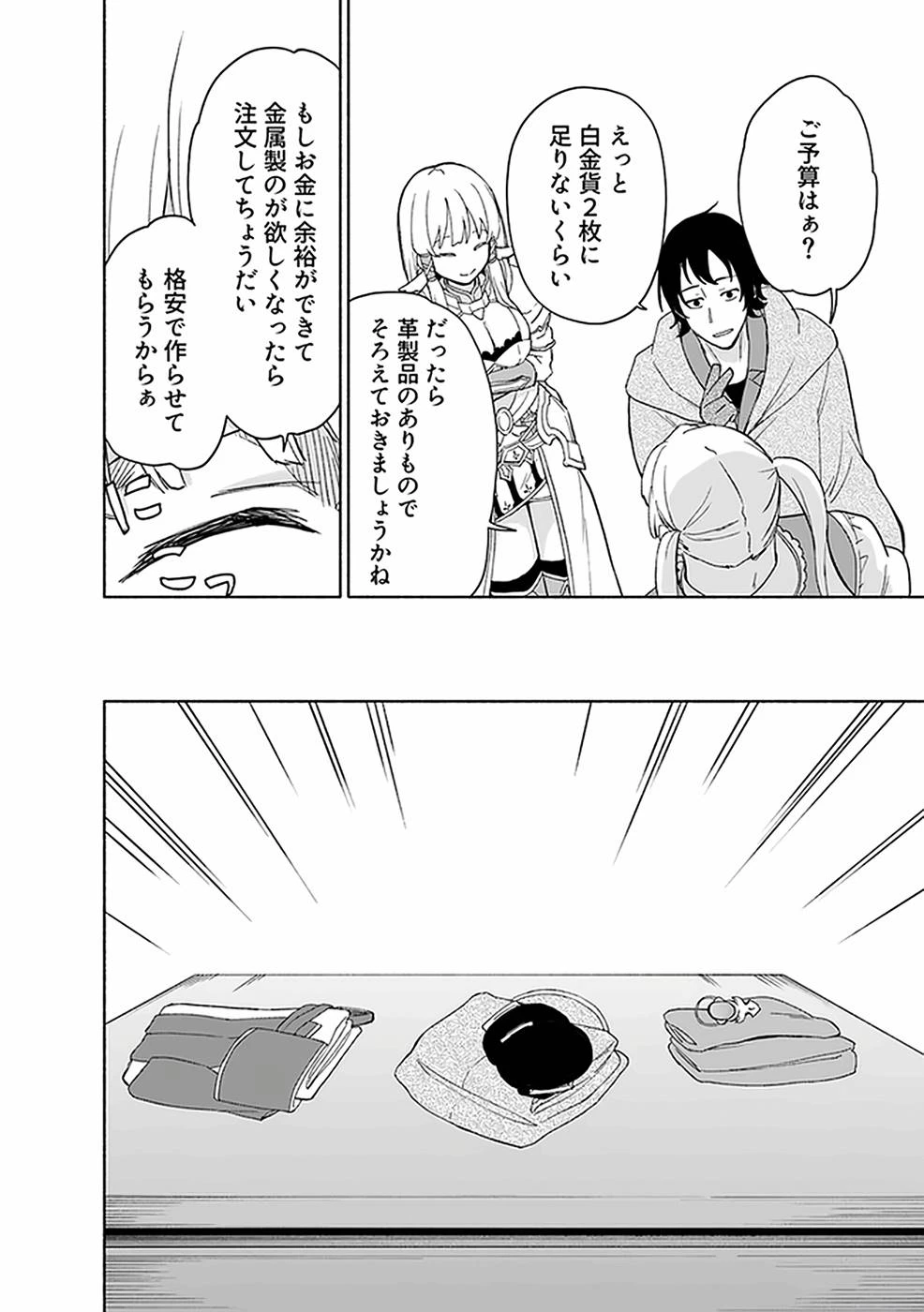 えっ、転移失敗!? ……成功？ 第20話 - 6