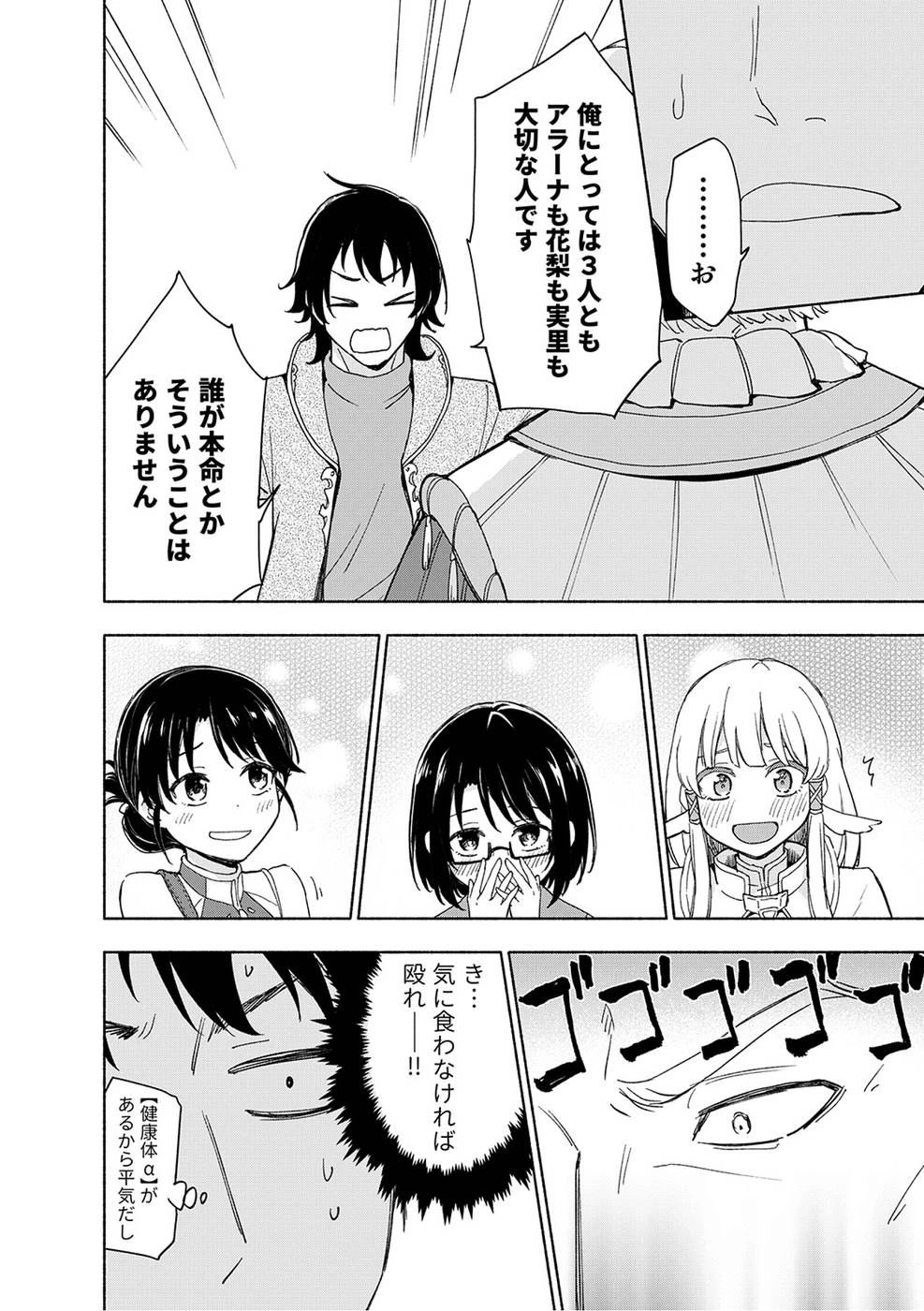 えっ、転移失敗!? ……成功？ 第21話 - 10