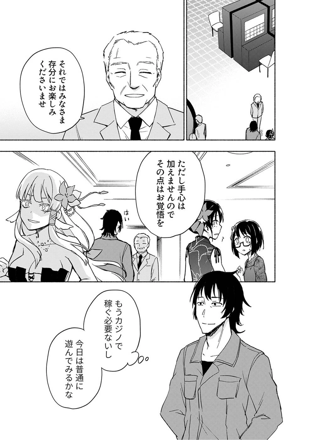えっ、転移失敗!? ……成功？ 第19話 - 3