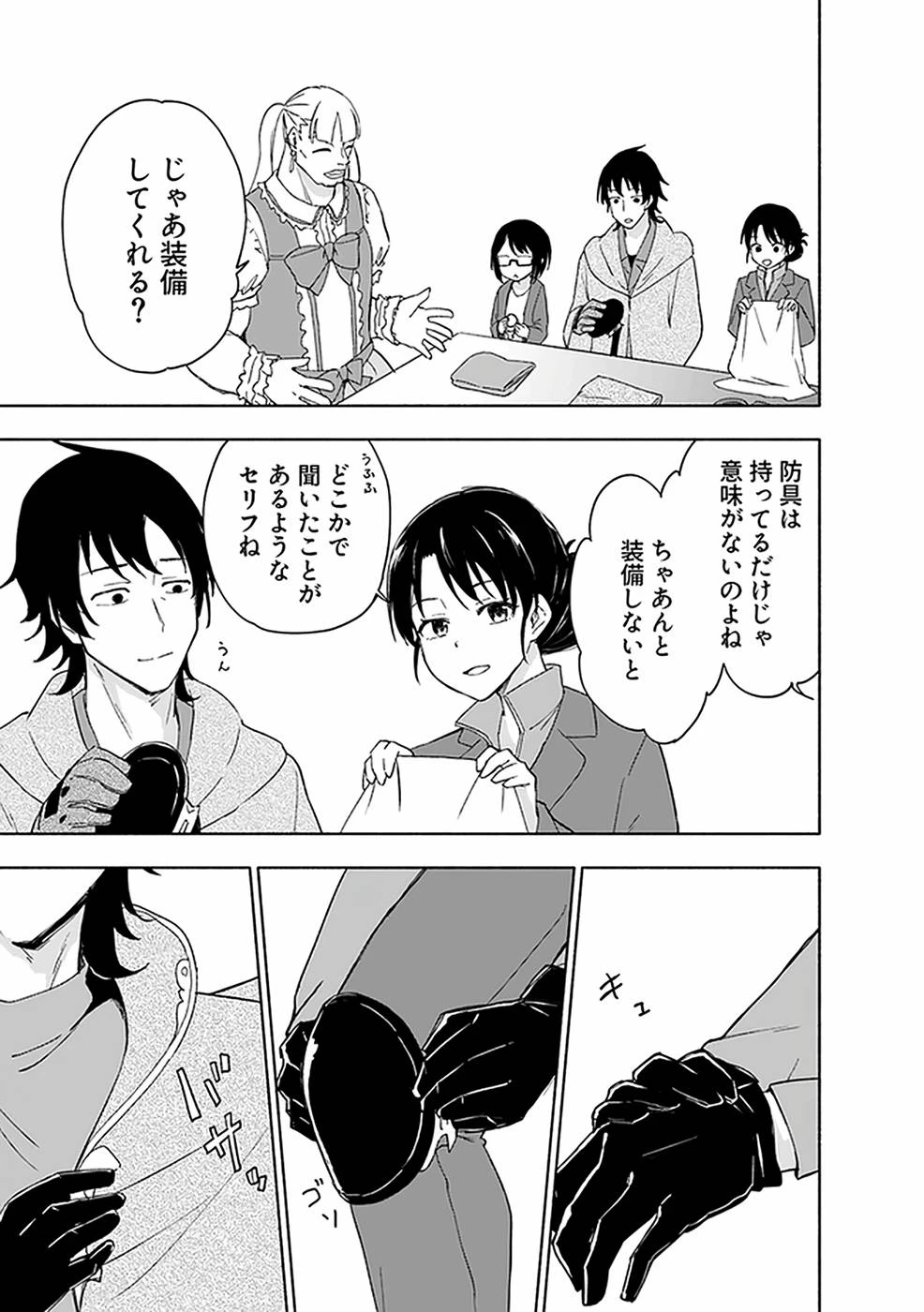 えっ、転移失敗!? ……成功？ 第20話 - 7