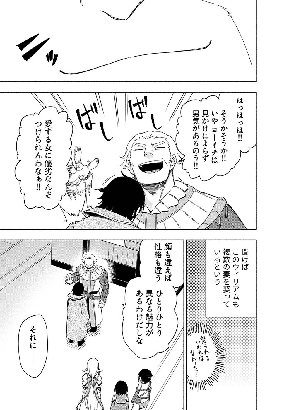 えっ、転移失敗!? ……成功？ 第21話 - 11