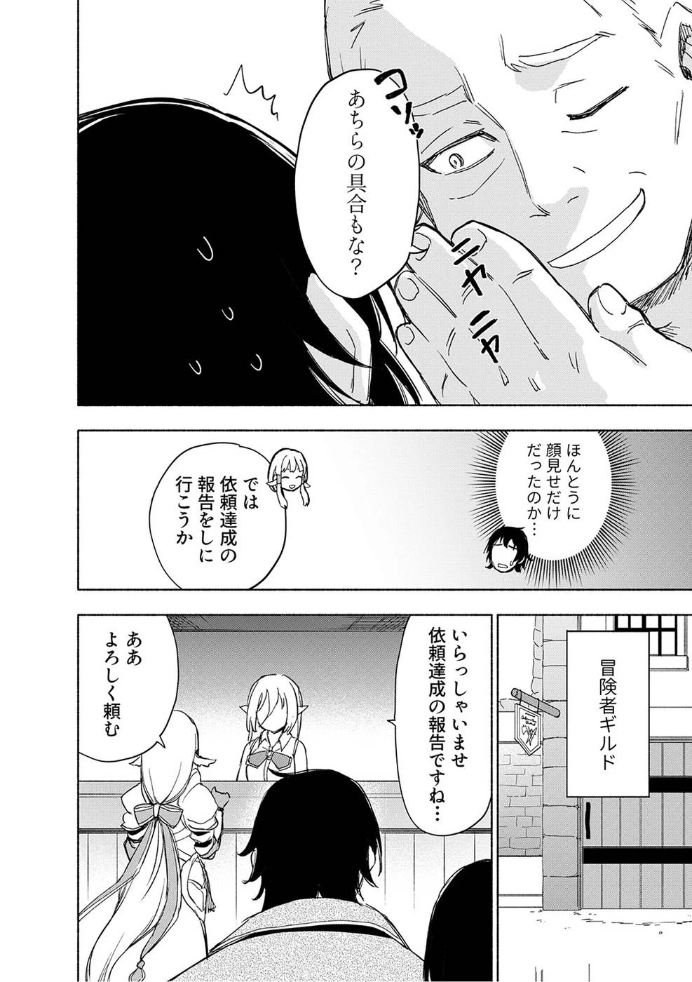 えっ、転移失敗!? ……成功？ 第21話 - 12