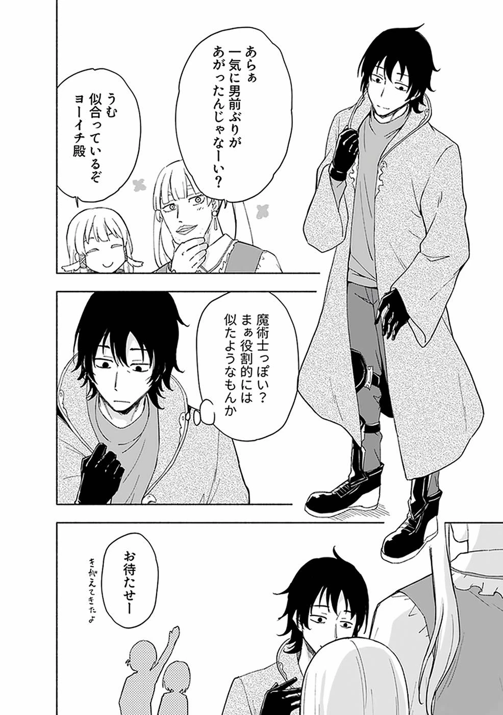 えっ、転移失敗!? ……成功？ 第20話 - 8